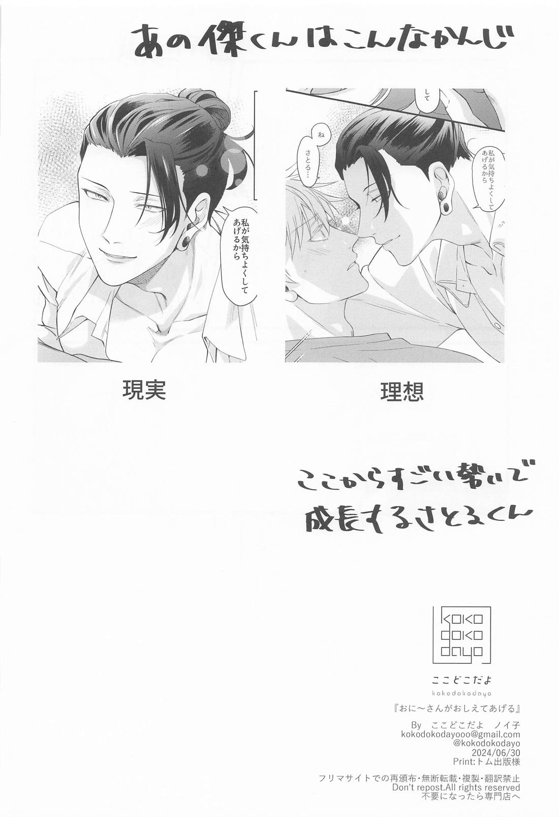 おに～さんがおしえてあげる【呪術廻戦/五夏】 page 32