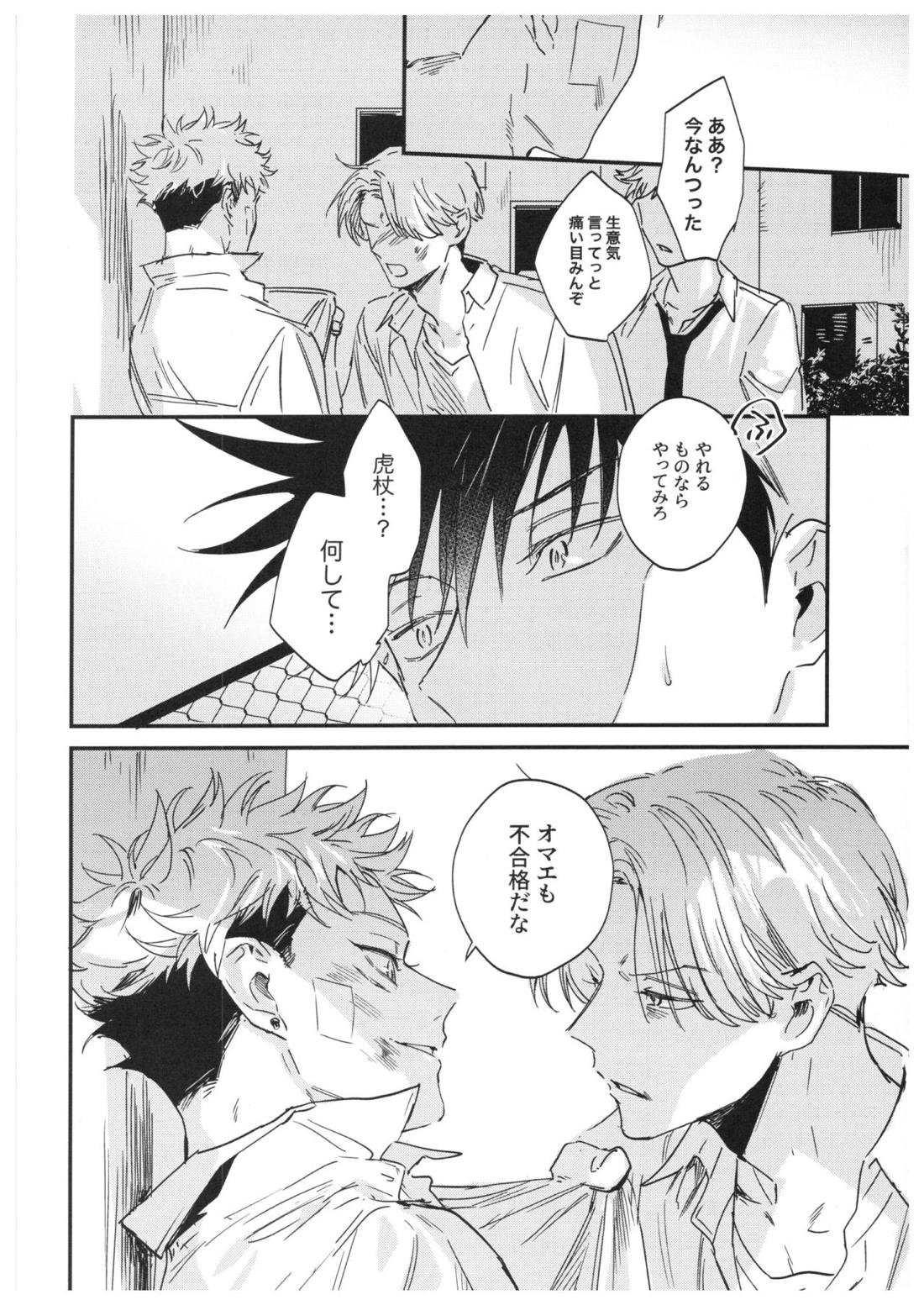 さよなら、イエスタデイ【呪術廻戦/伏宿】 page 11