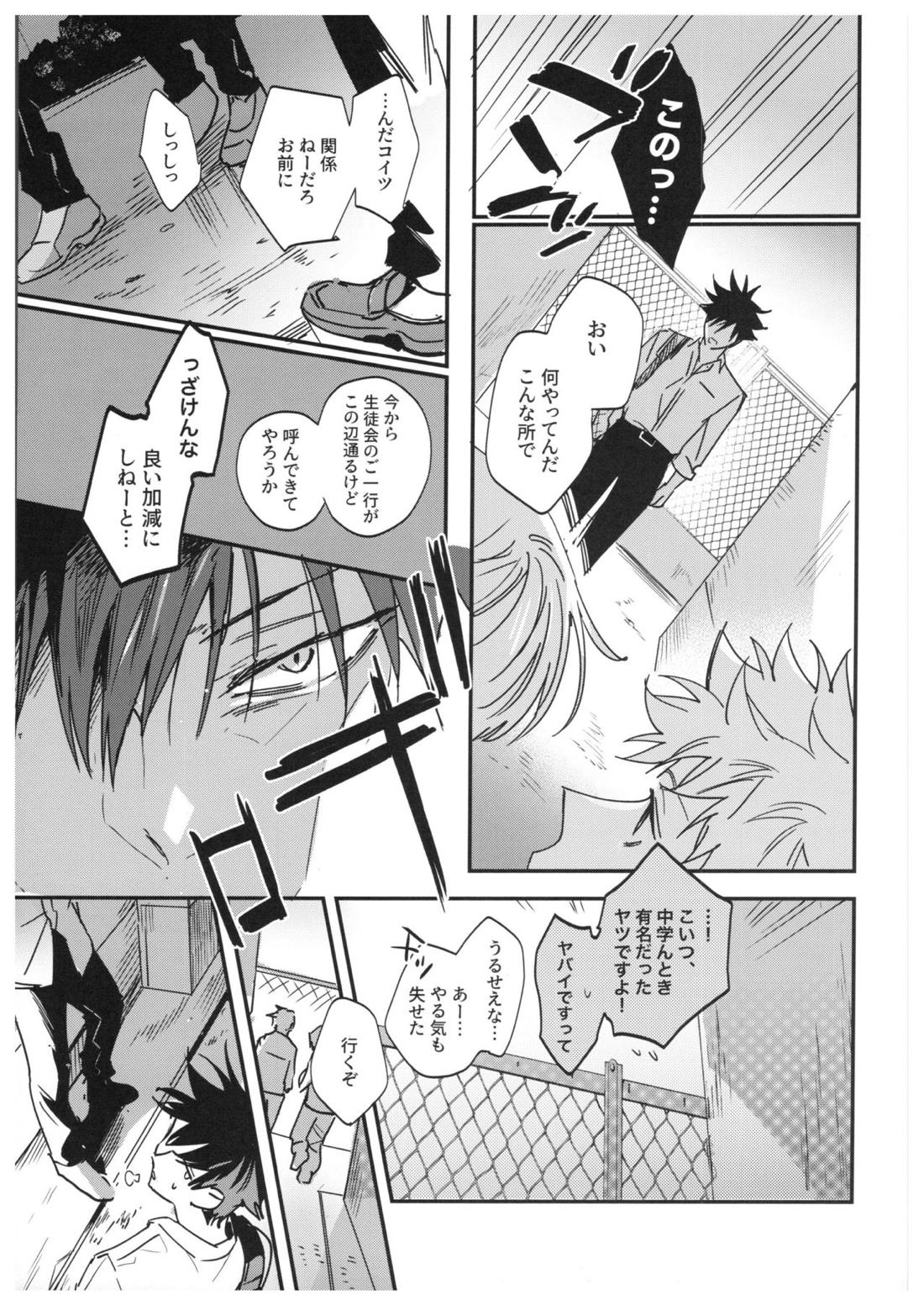 さよなら、イエスタデイ【呪術廻戦/伏宿】 page 12