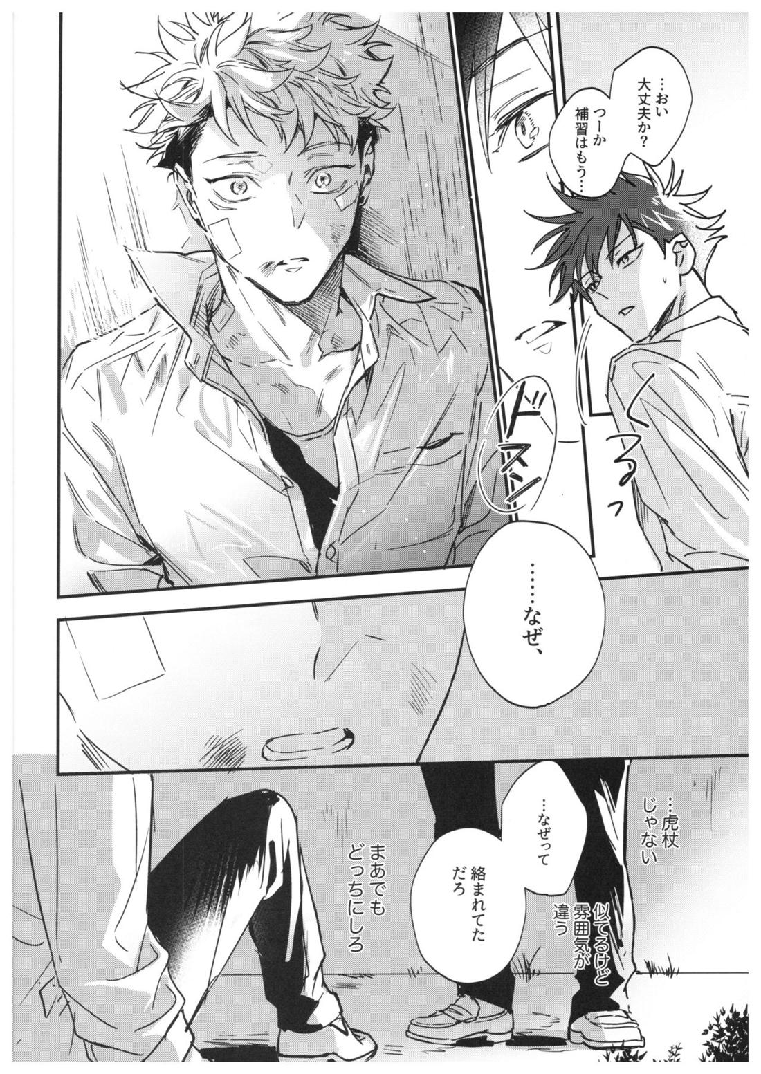 さよなら、イエスタデイ【呪術廻戦/伏宿】 page 13