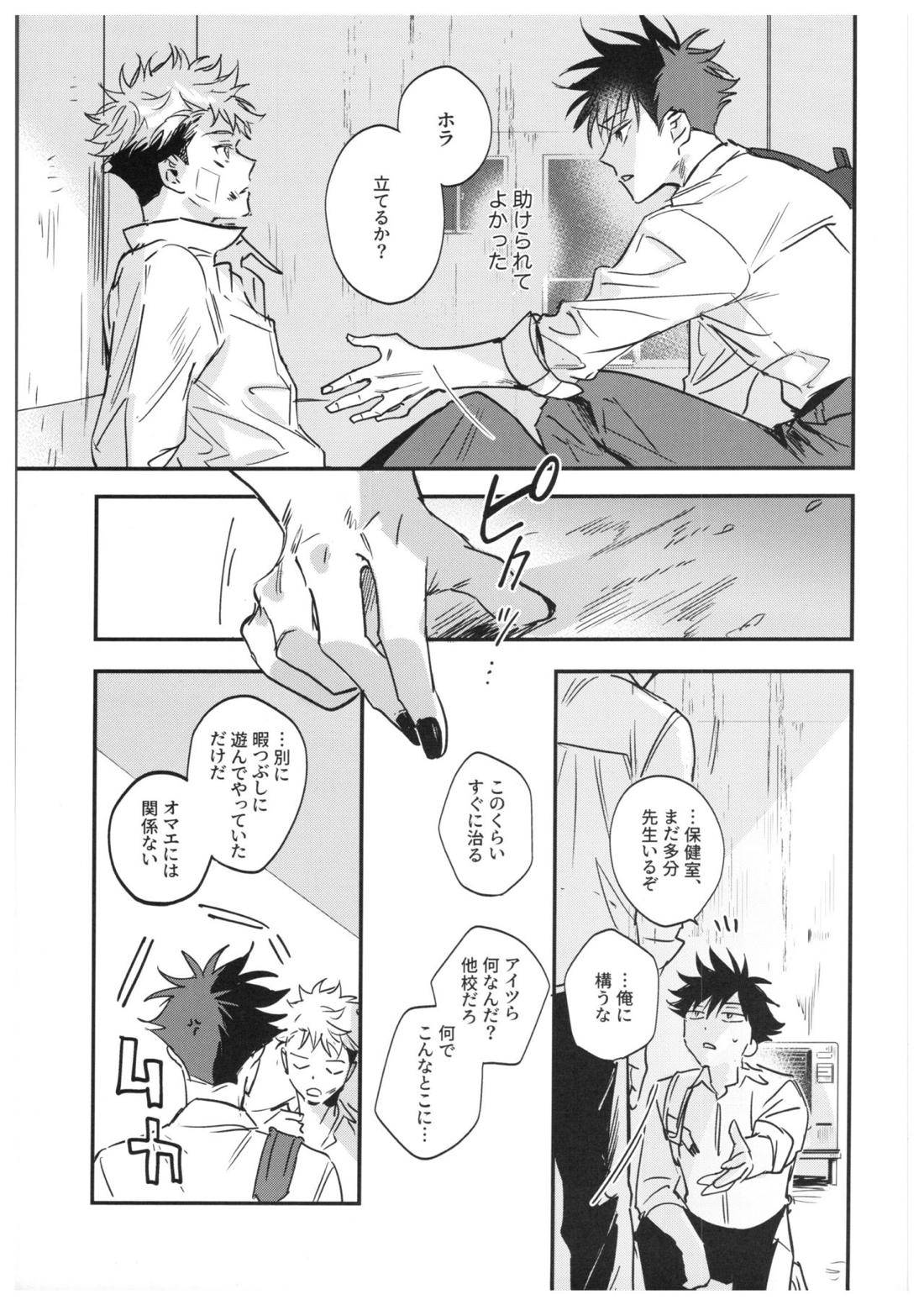 さよなら、イエスタデイ【呪術廻戦/伏宿】 page 14