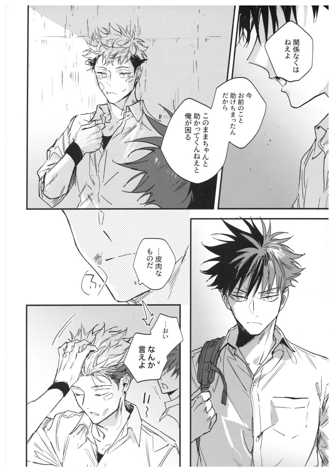 さよなら、イエスタデイ【呪術廻戦/伏宿】 page 15