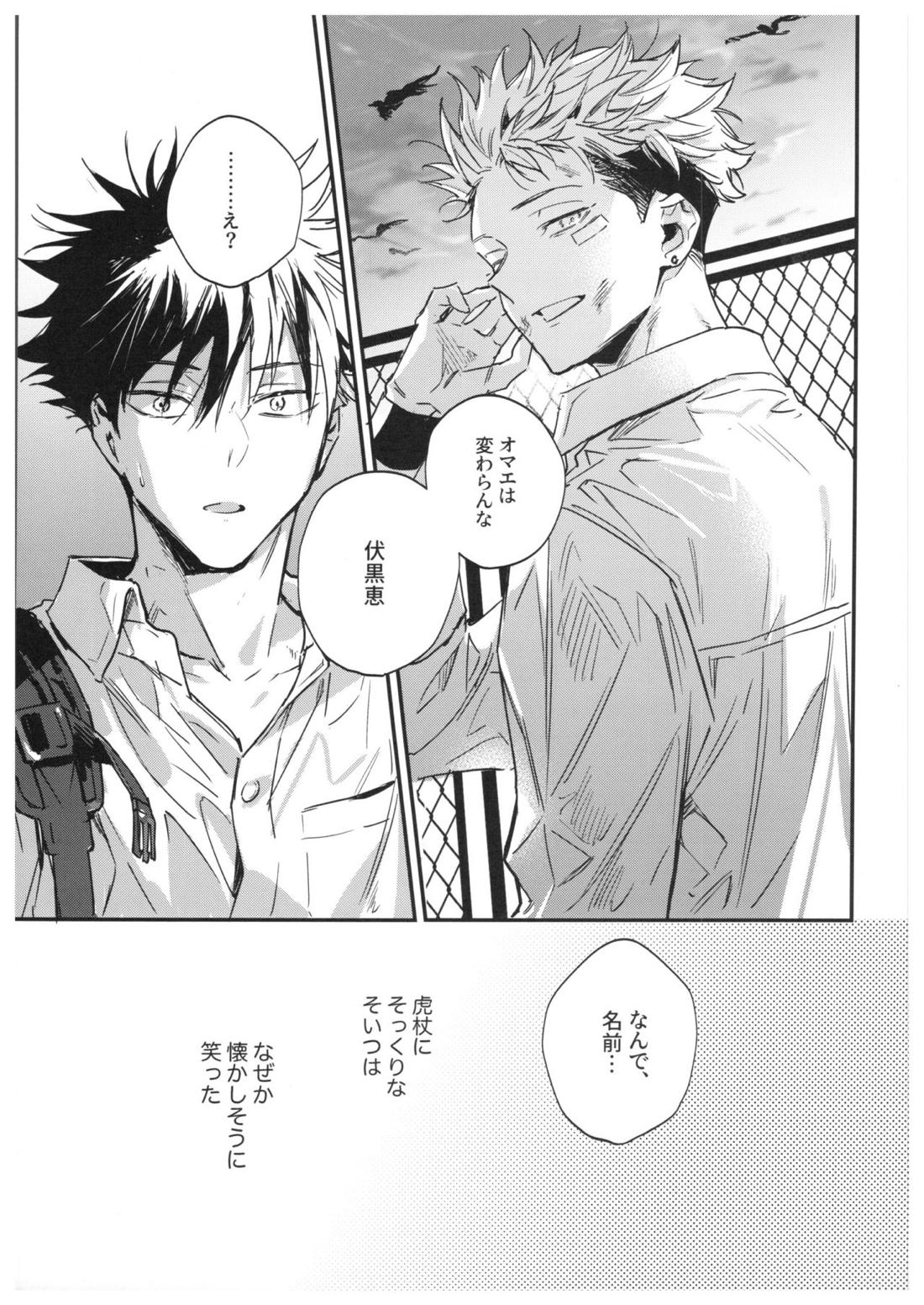 さよなら、イエスタデイ【呪術廻戦/伏宿】 page 16