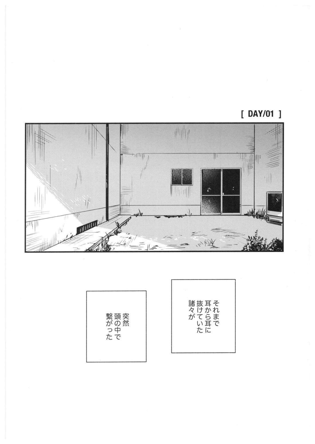 さよなら、イエスタデイ【呪術廻戦/伏宿】 page 17