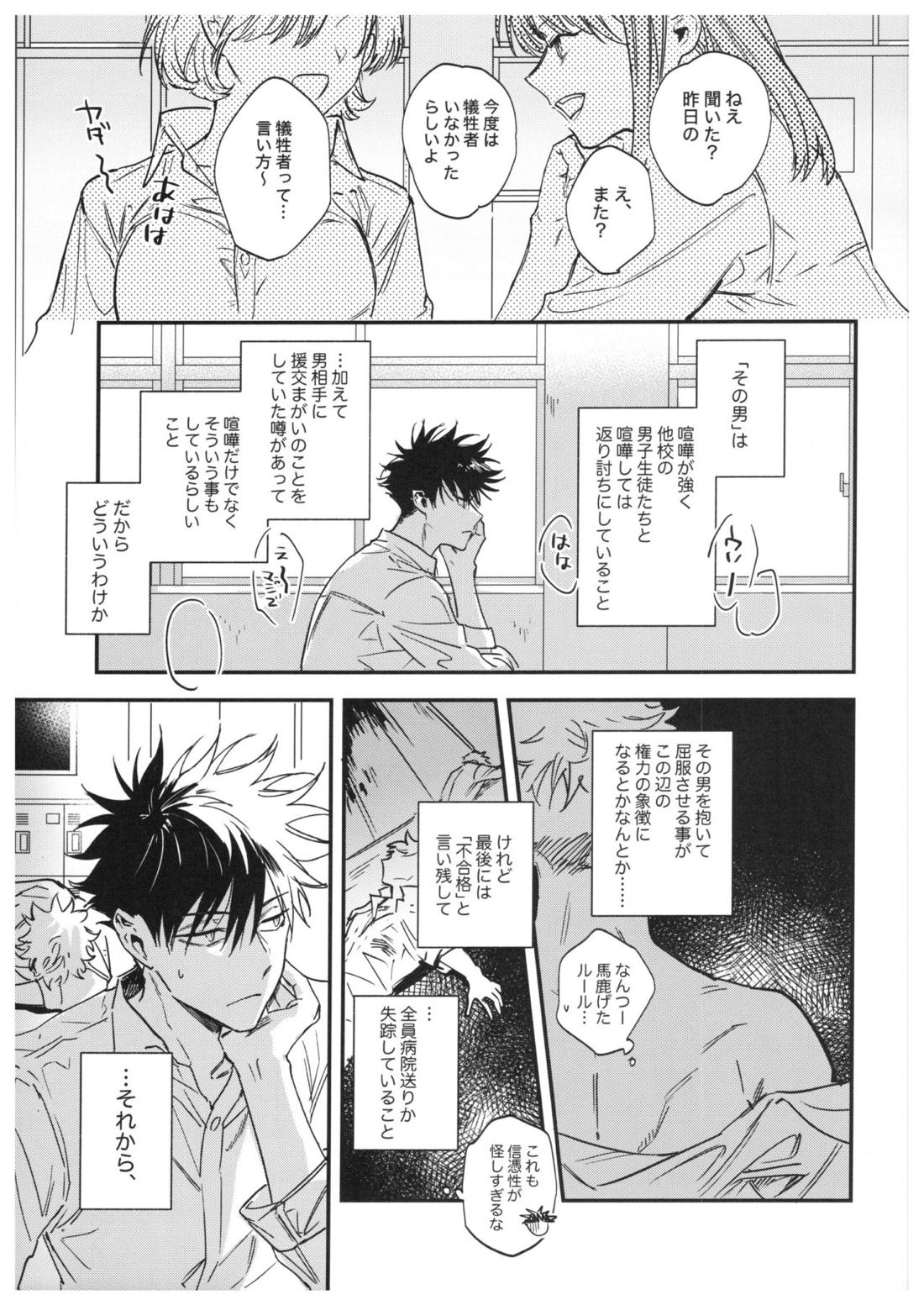 さよなら、イエスタデイ【呪術廻戦/伏宿】 page 18