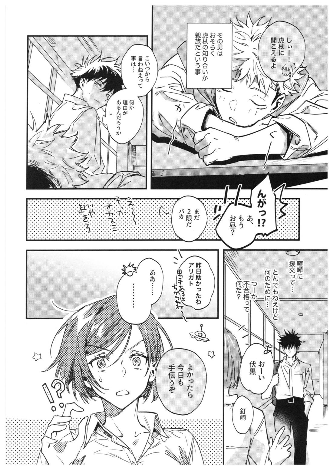 さよなら、イエスタデイ【呪術廻戦/伏宿】 page 19