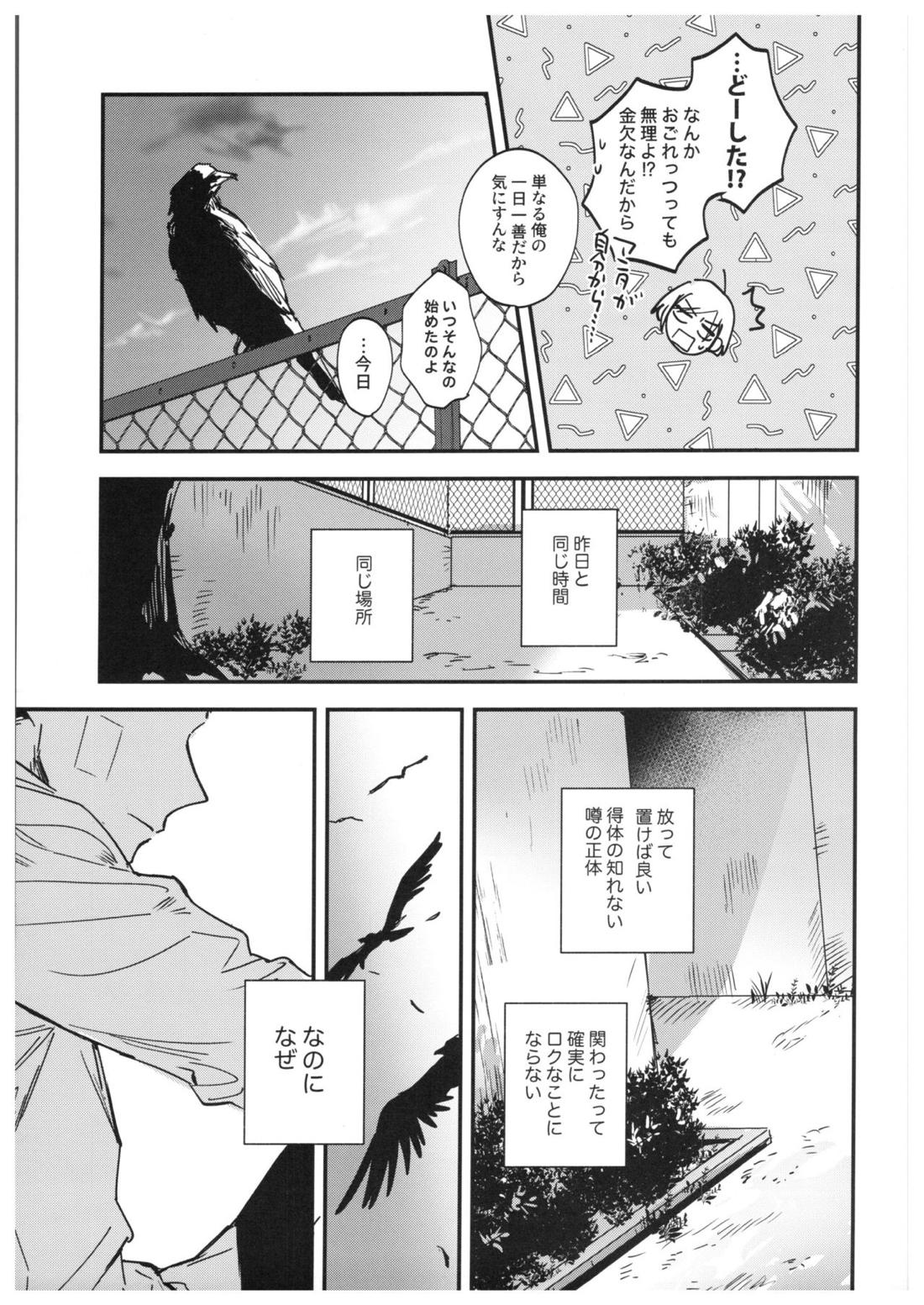 さよなら、イエスタデイ【呪術廻戦/伏宿】 page 20