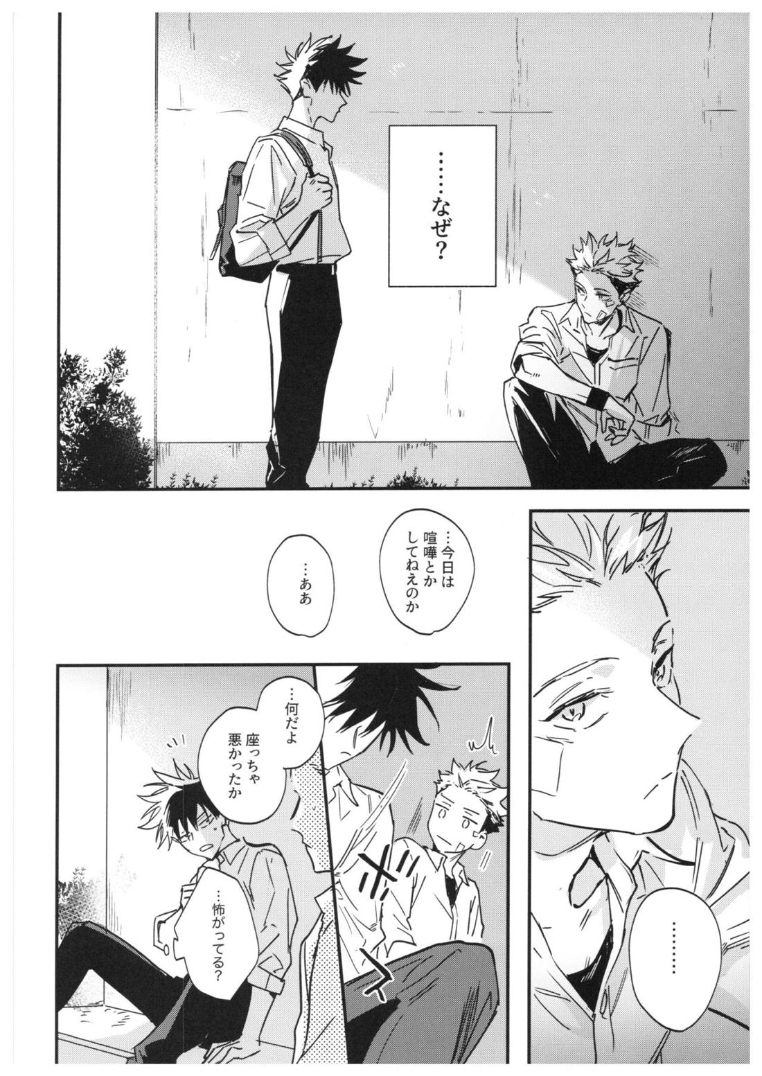 さよなら、イエスタデイ【呪術廻戦/伏宿】 page 21