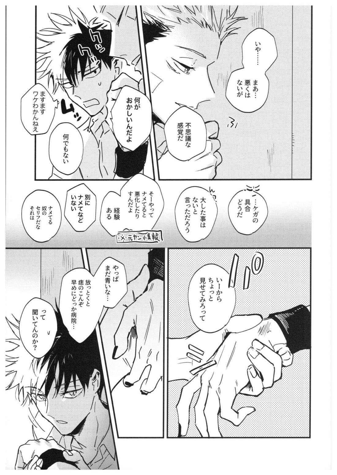 さよなら、イエスタデイ【呪術廻戦/伏宿】 page 22