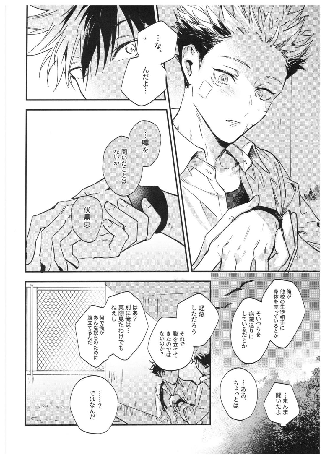 さよなら、イエスタデイ【呪術廻戦/伏宿】 page 23