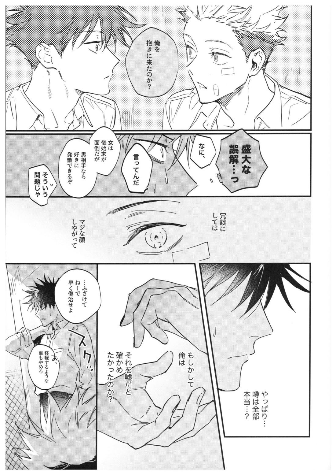 さよなら、イエスタデイ【呪術廻戦/伏宿】 page 24