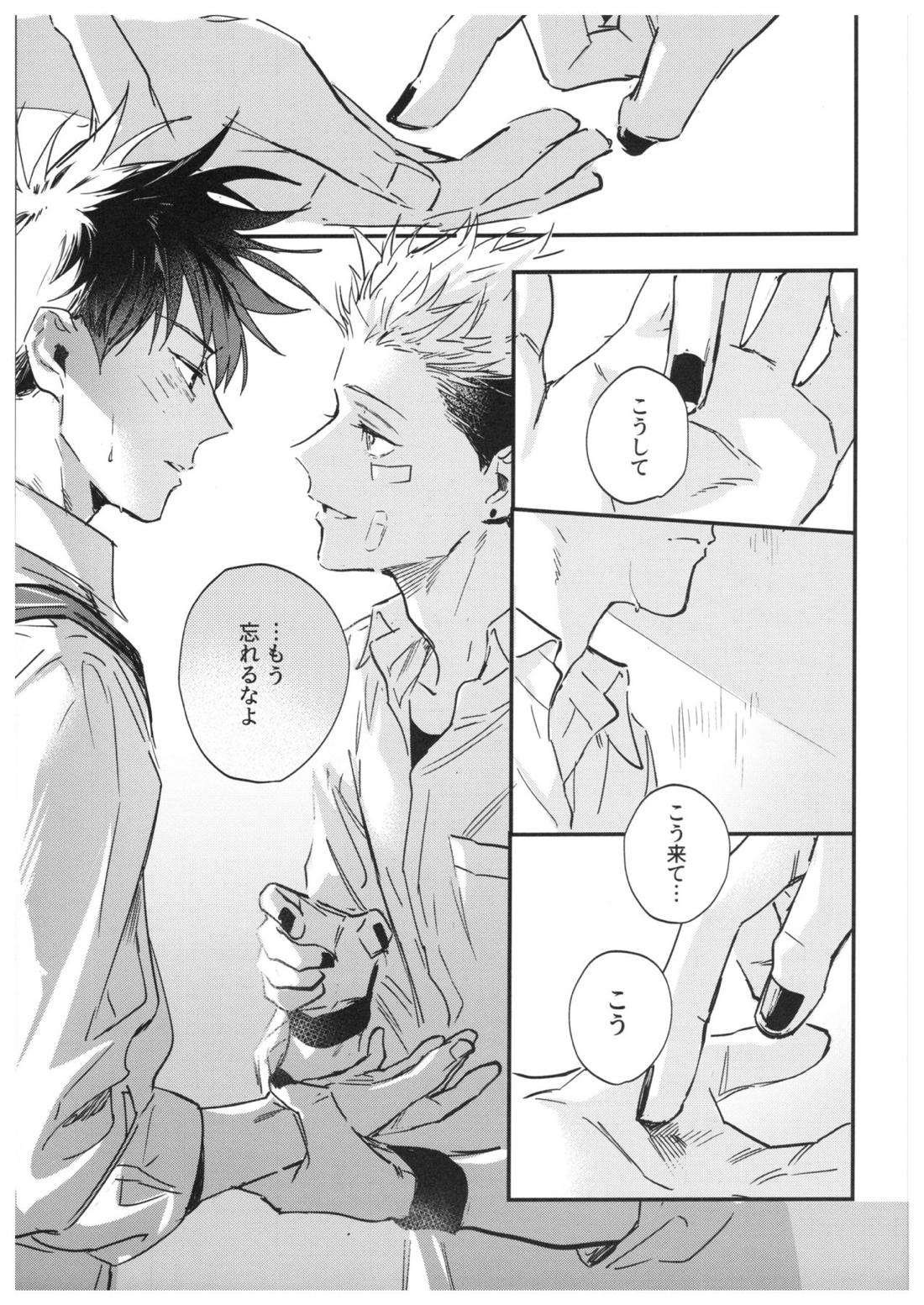 さよなら、イエスタデイ【呪術廻戦/伏宿】 page 26