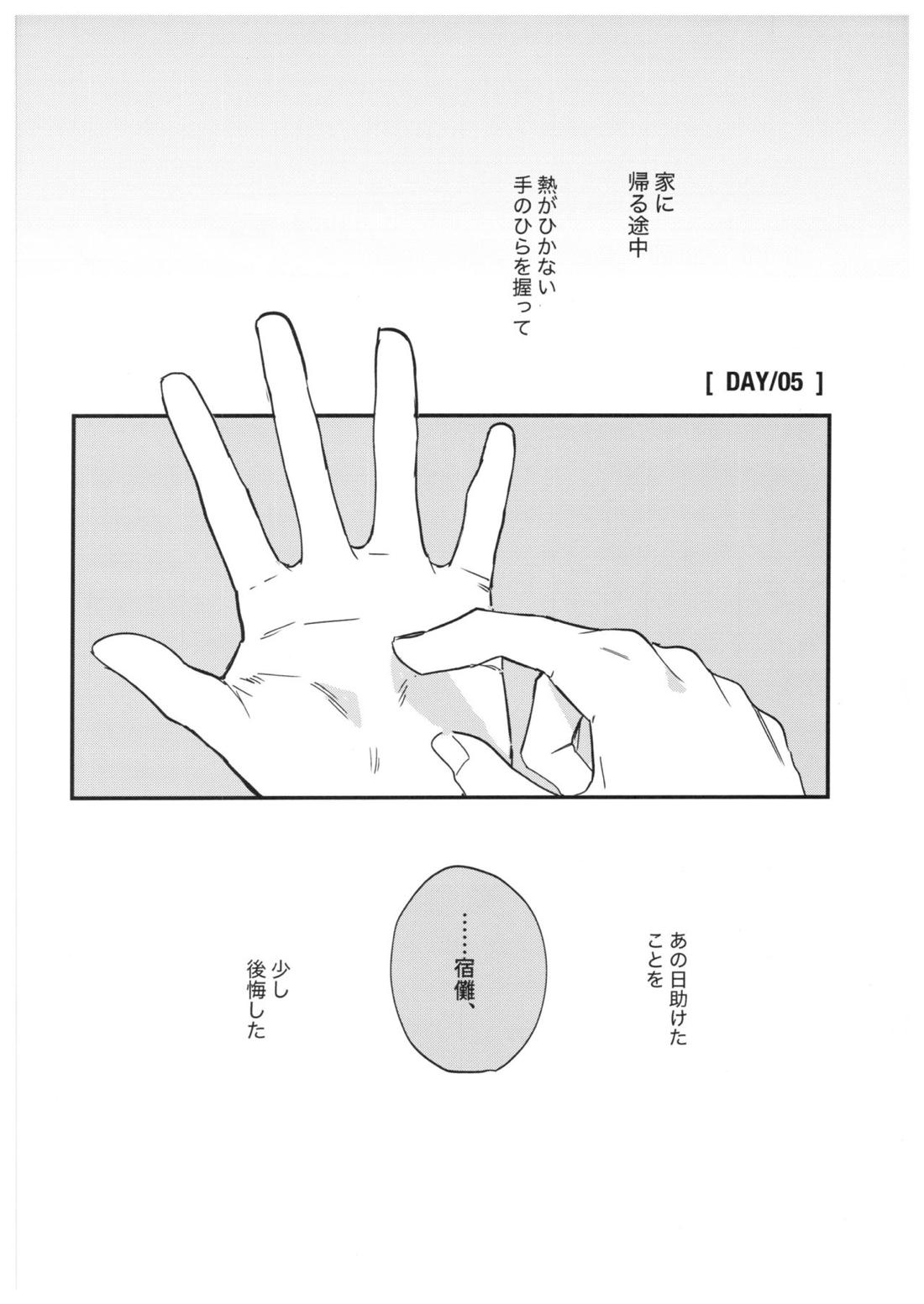 さよなら、イエスタデイ【呪術廻戦/伏宿】 page 27
