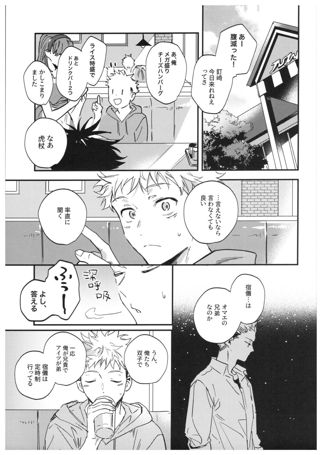 さよなら、イエスタデイ【呪術廻戦/伏宿】 page 28