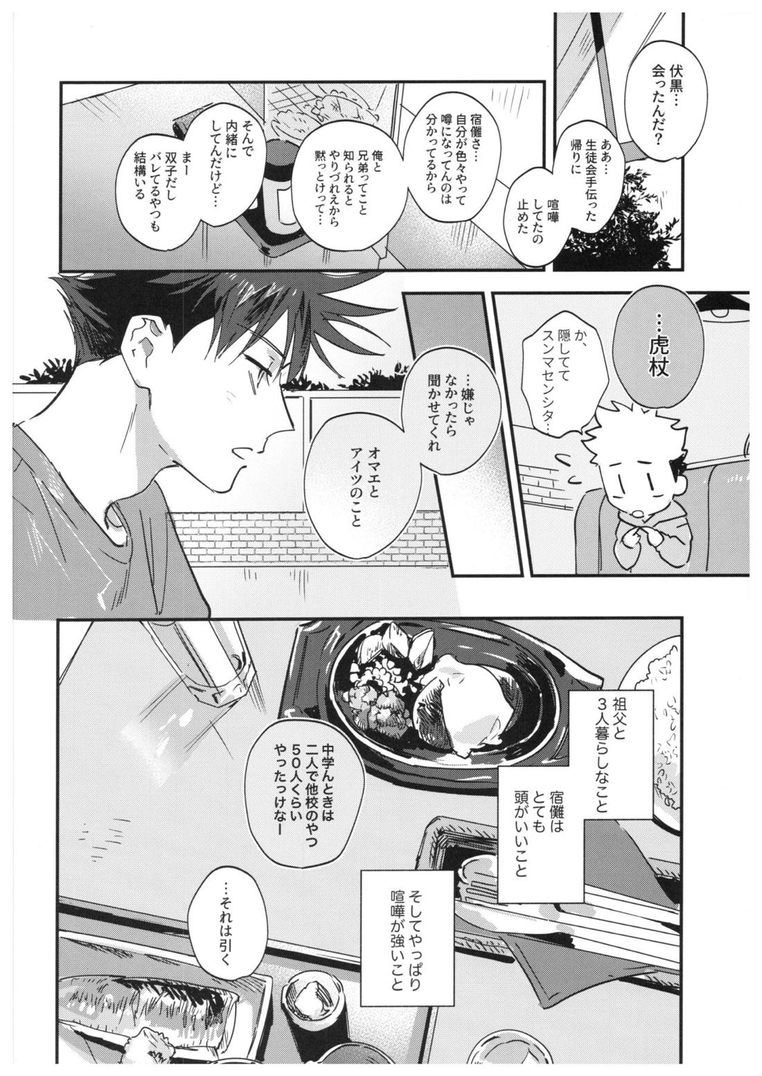 さよなら、イエスタデイ【呪術廻戦/伏宿】 page 29