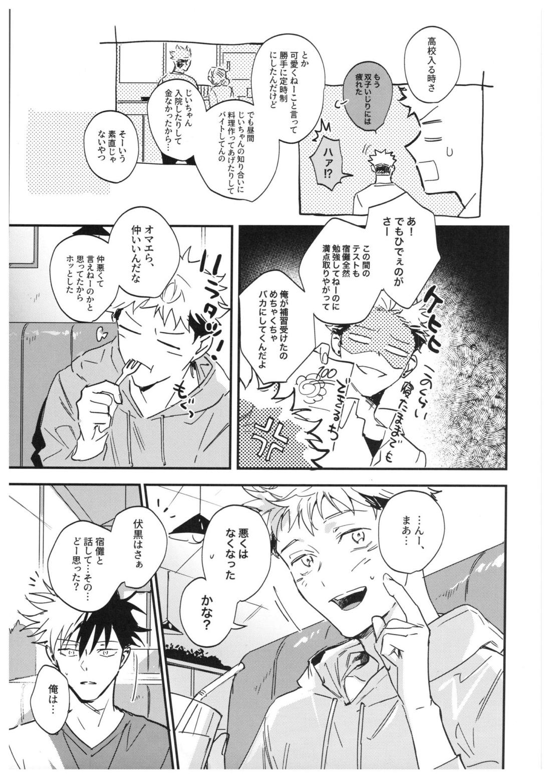 さよなら、イエスタデイ【呪術廻戦/伏宿】 page 30
