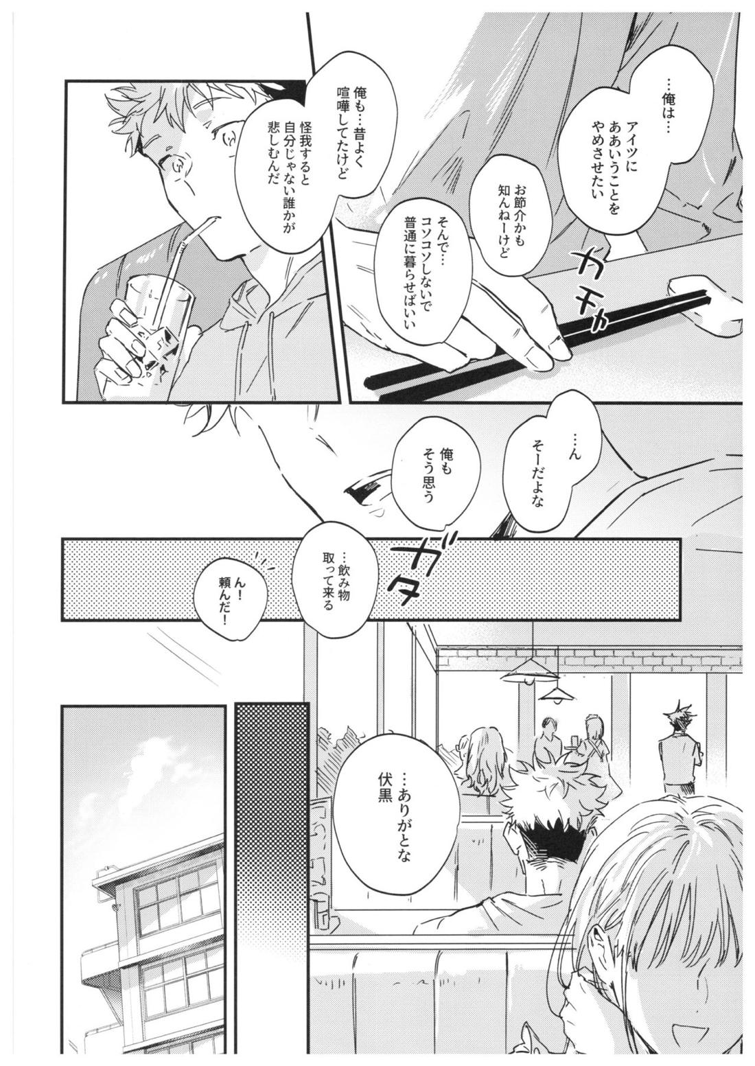 さよなら、イエスタデイ【呪術廻戦/伏宿】 page 31
