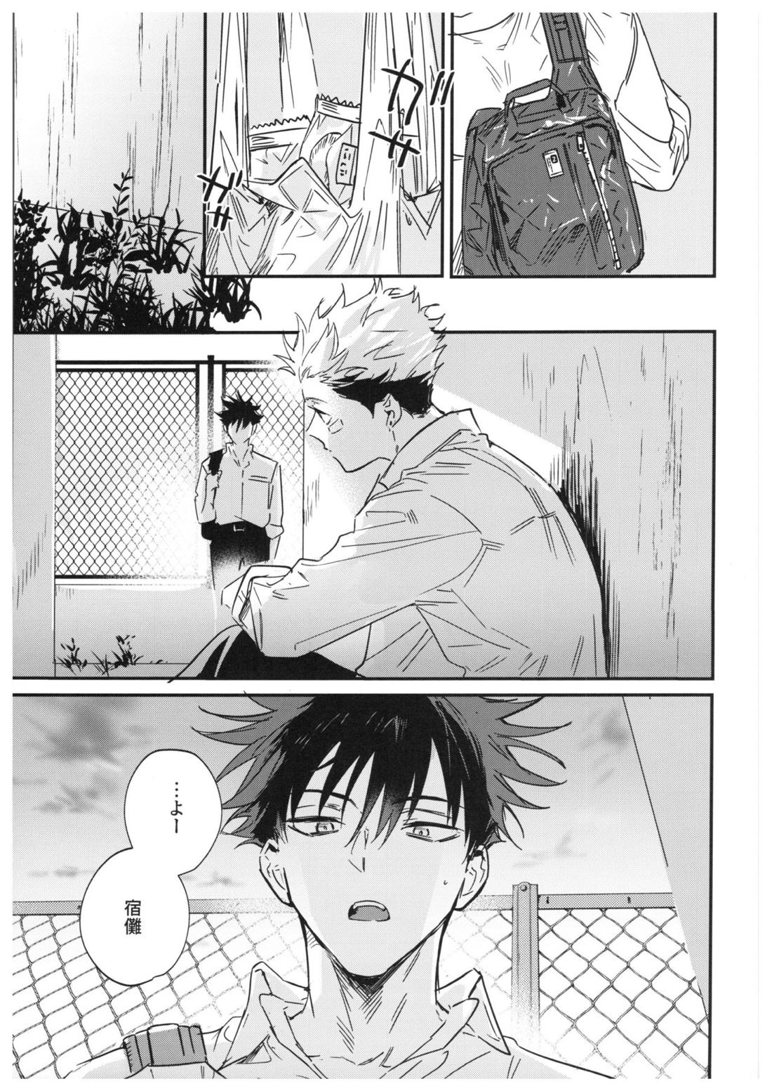 さよなら、イエスタデイ【呪術廻戦/伏宿】 page 32