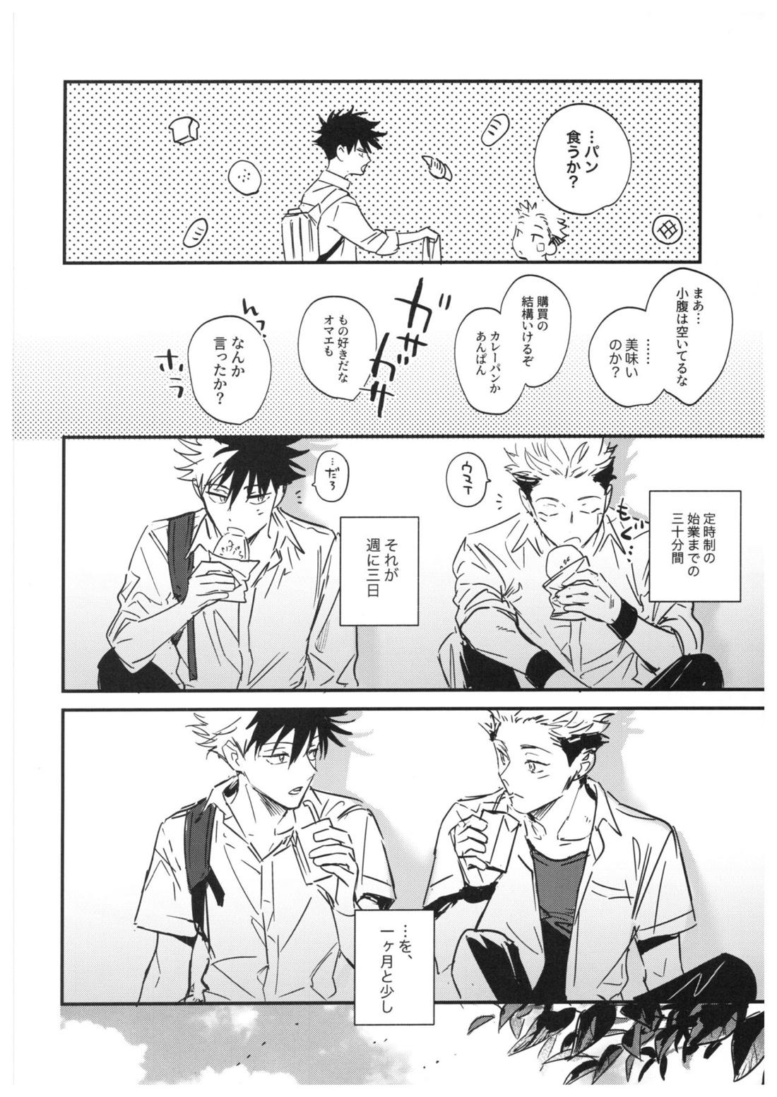 さよなら、イエスタデイ【呪術廻戦/伏宿】 page 33