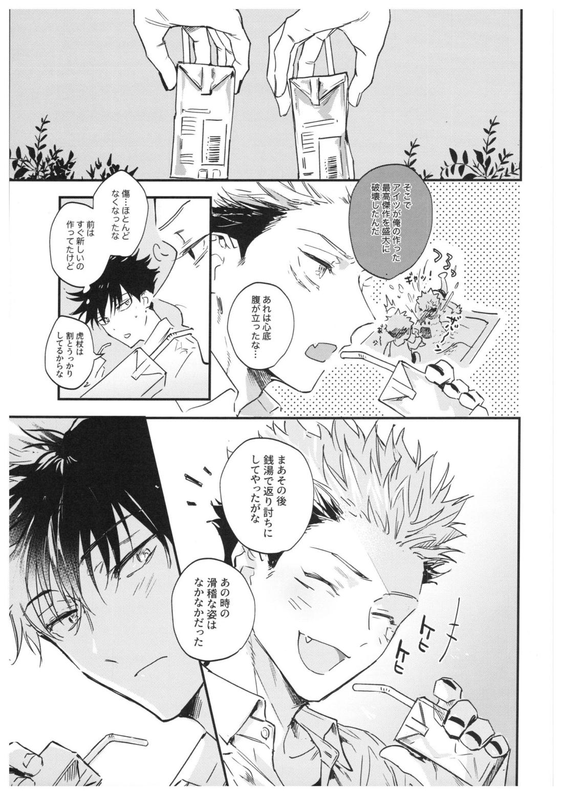 さよなら、イエスタデイ【呪術廻戦/伏宿】 page 34