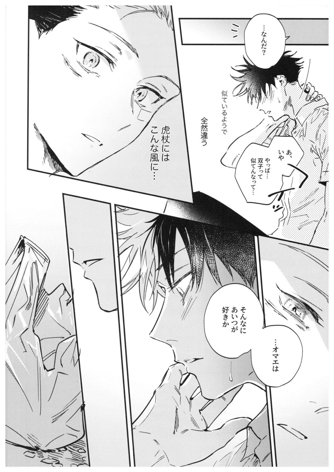 さよなら、イエスタデイ【呪術廻戦/伏宿】 page 35