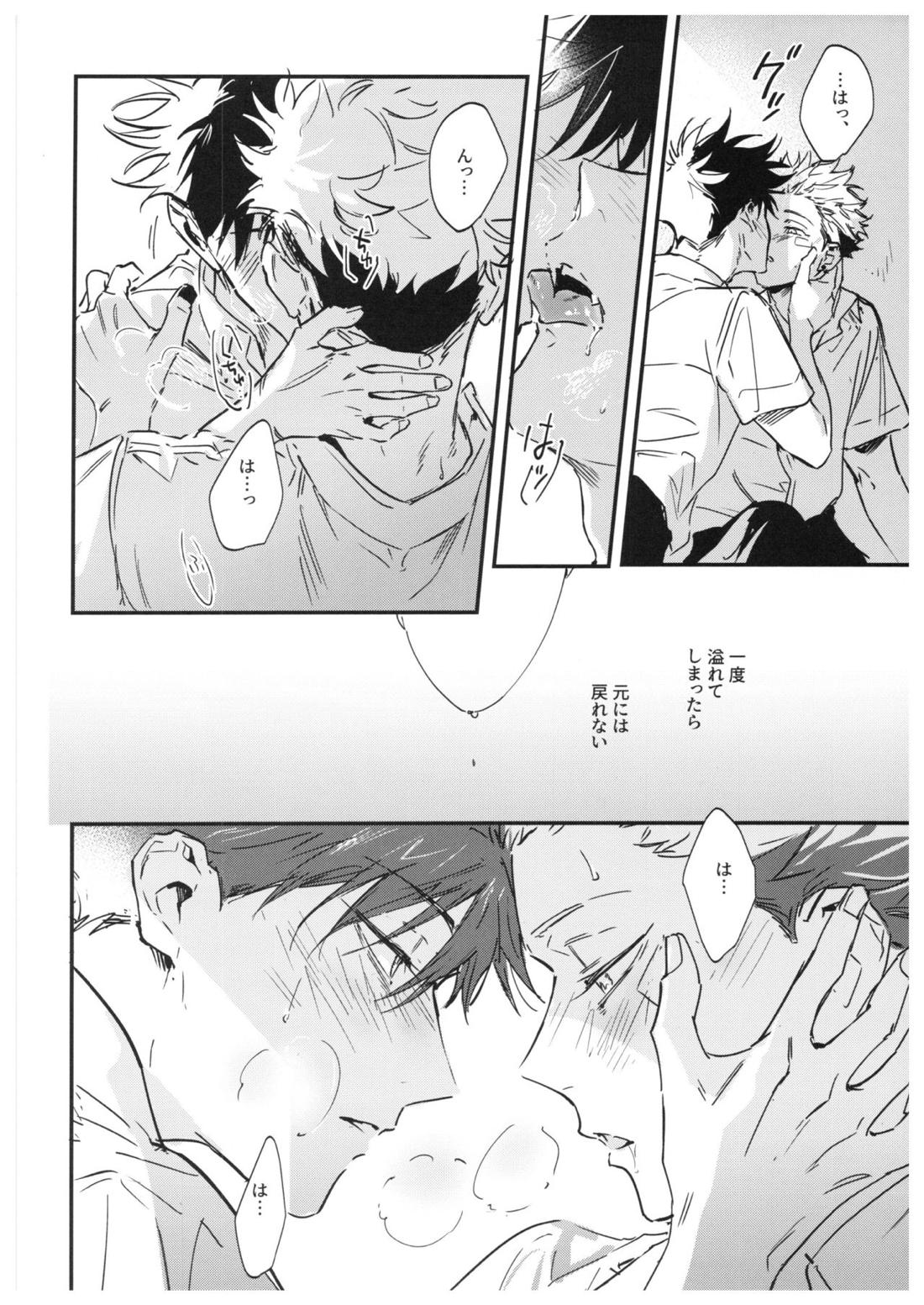 さよなら、イエスタデイ【呪術廻戦/伏宿】 page 37