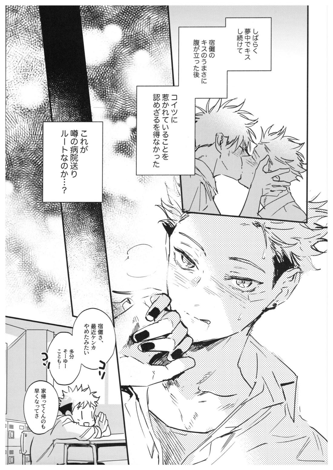 さよなら、イエスタデイ【呪術廻戦/伏宿】 page 38