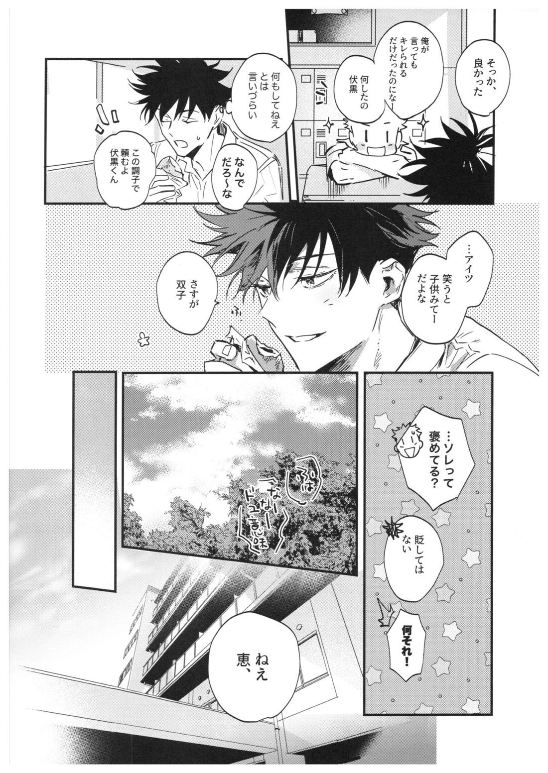 さよなら、イエスタデイ【呪術廻戦/伏宿】 page 39