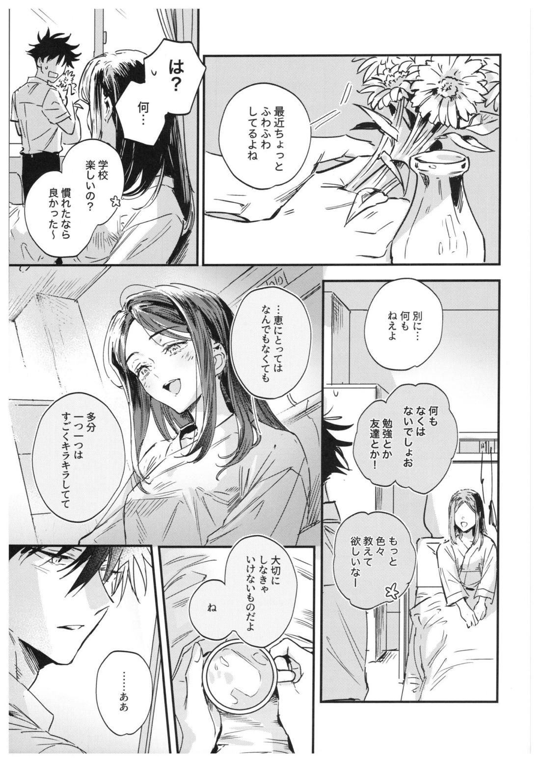 さよなら、イエスタデイ【呪術廻戦/伏宿】 page 40
