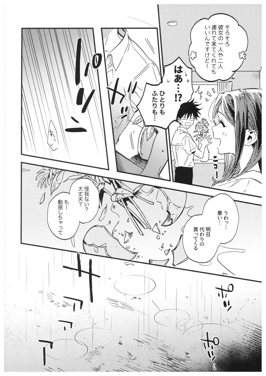 さよなら、イエスタデイ【呪術廻戦/伏宿】 page 41