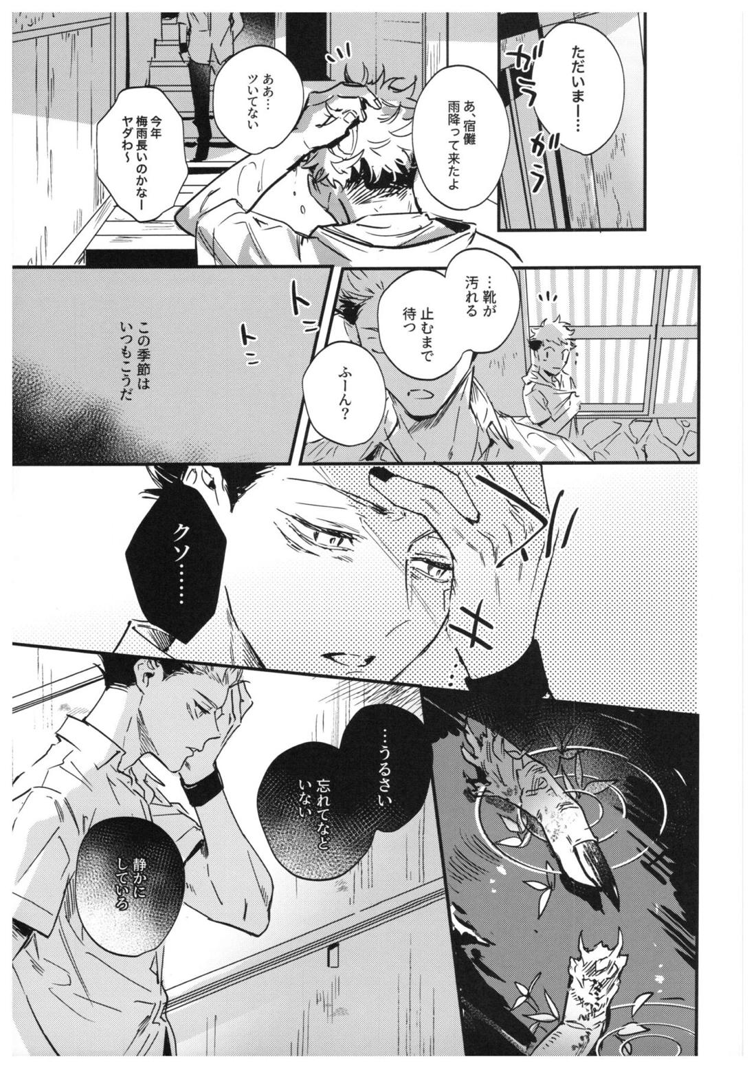 さよなら、イエスタデイ【呪術廻戦/伏宿】 page 42
