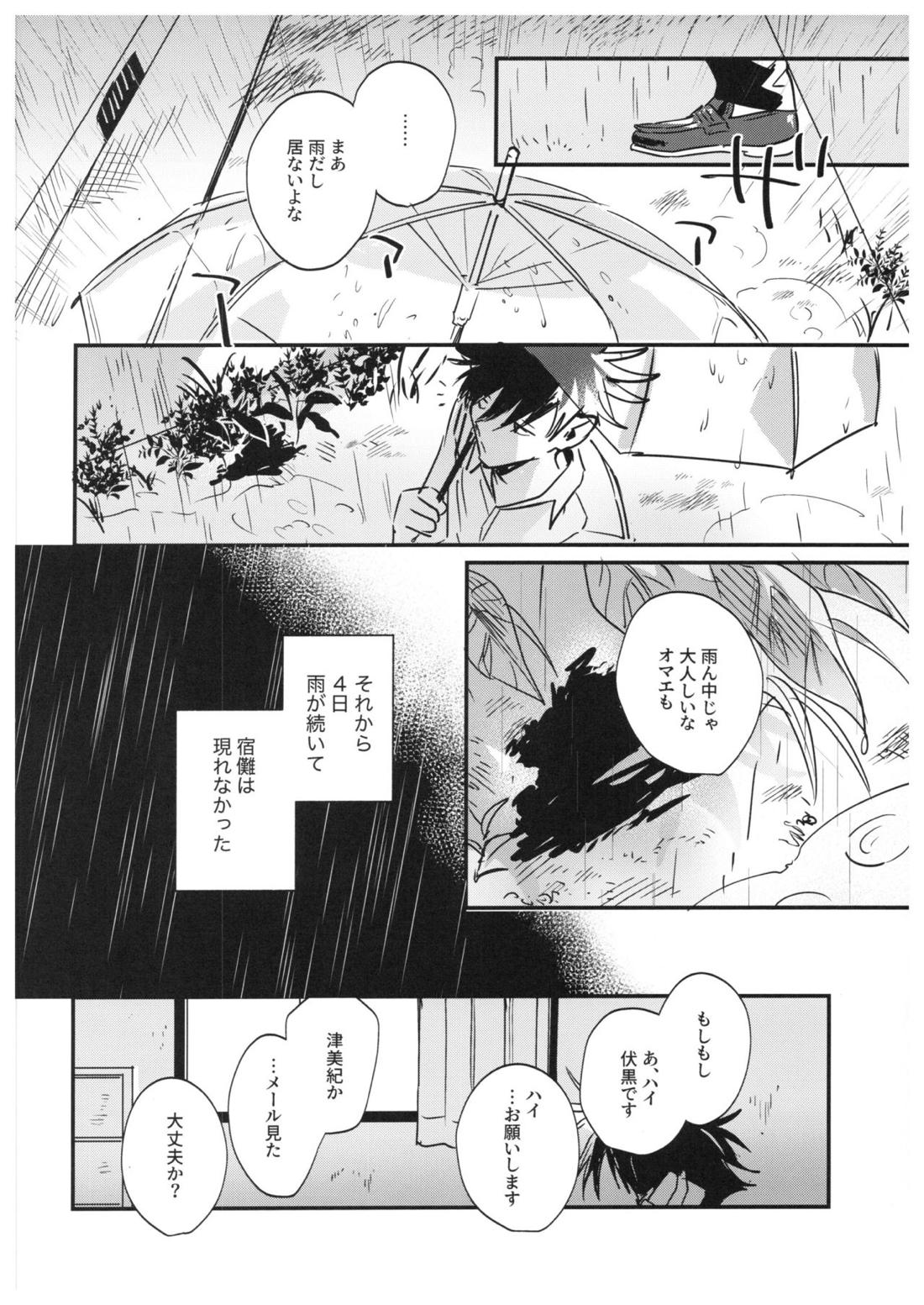 さよなら、イエスタデイ【呪術廻戦/伏宿】 page 43