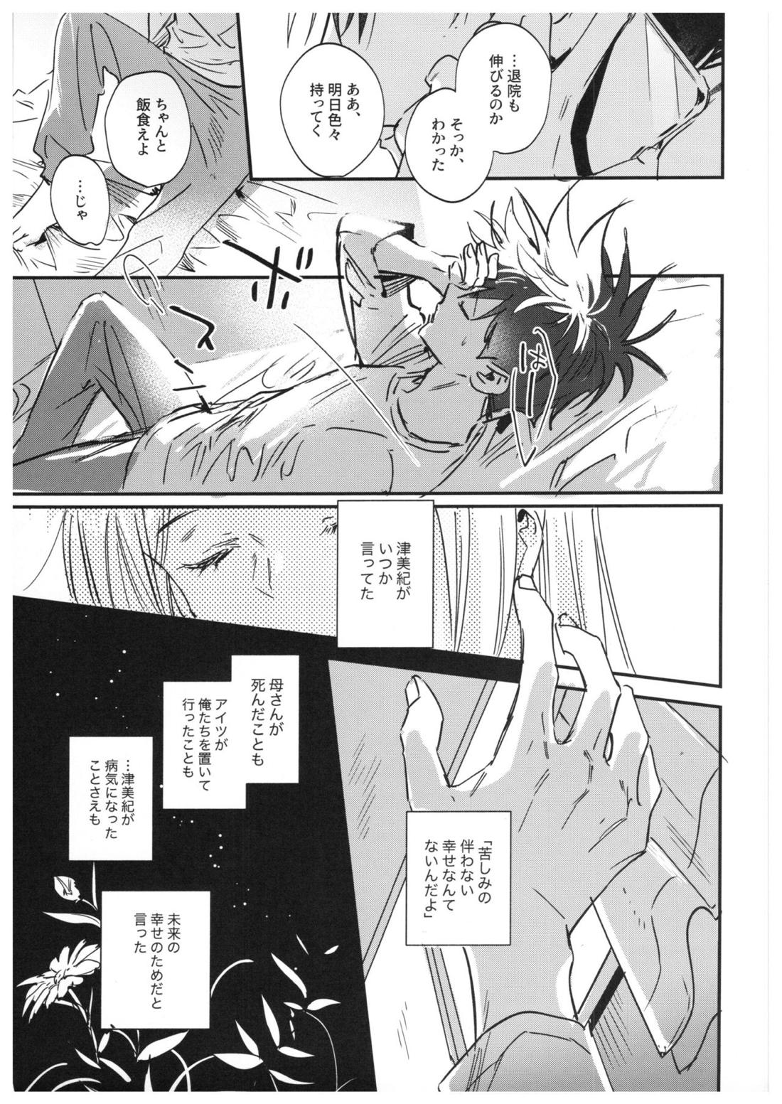 さよなら、イエスタデイ【呪術廻戦/伏宿】 page 44