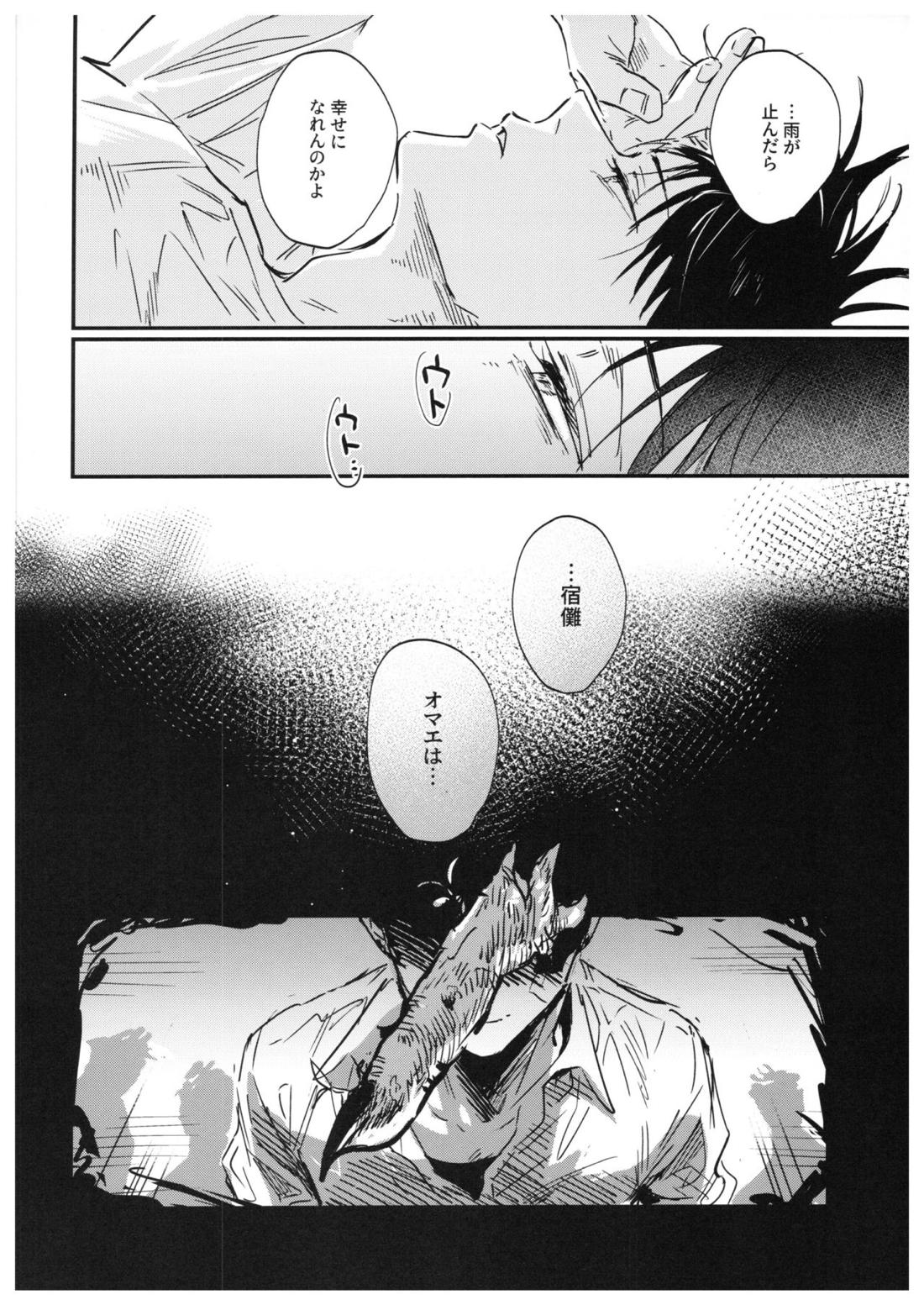 さよなら、イエスタデイ【呪術廻戦/伏宿】 page 45