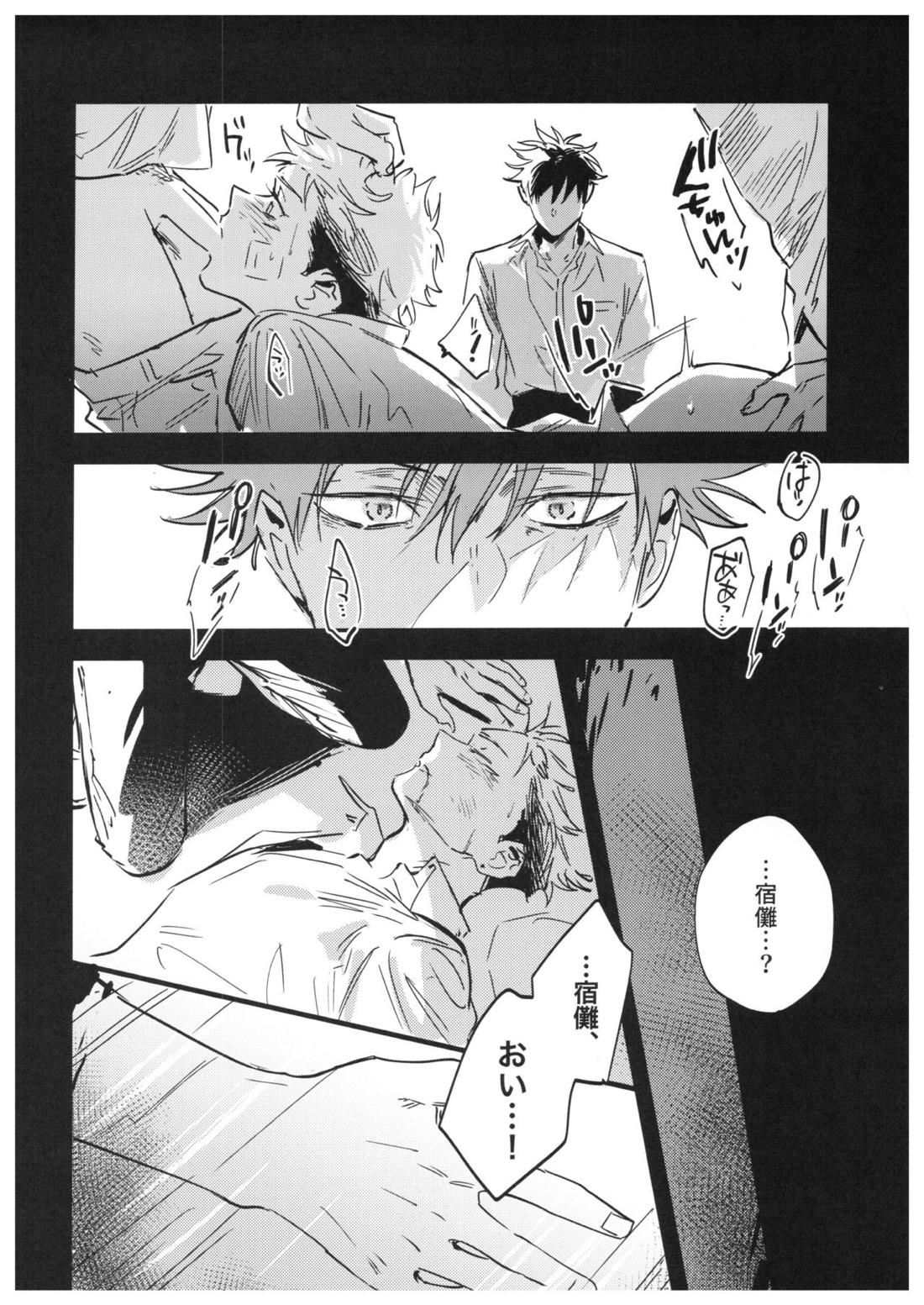 さよなら、イエスタデイ【呪術廻戦/伏宿】 page 47