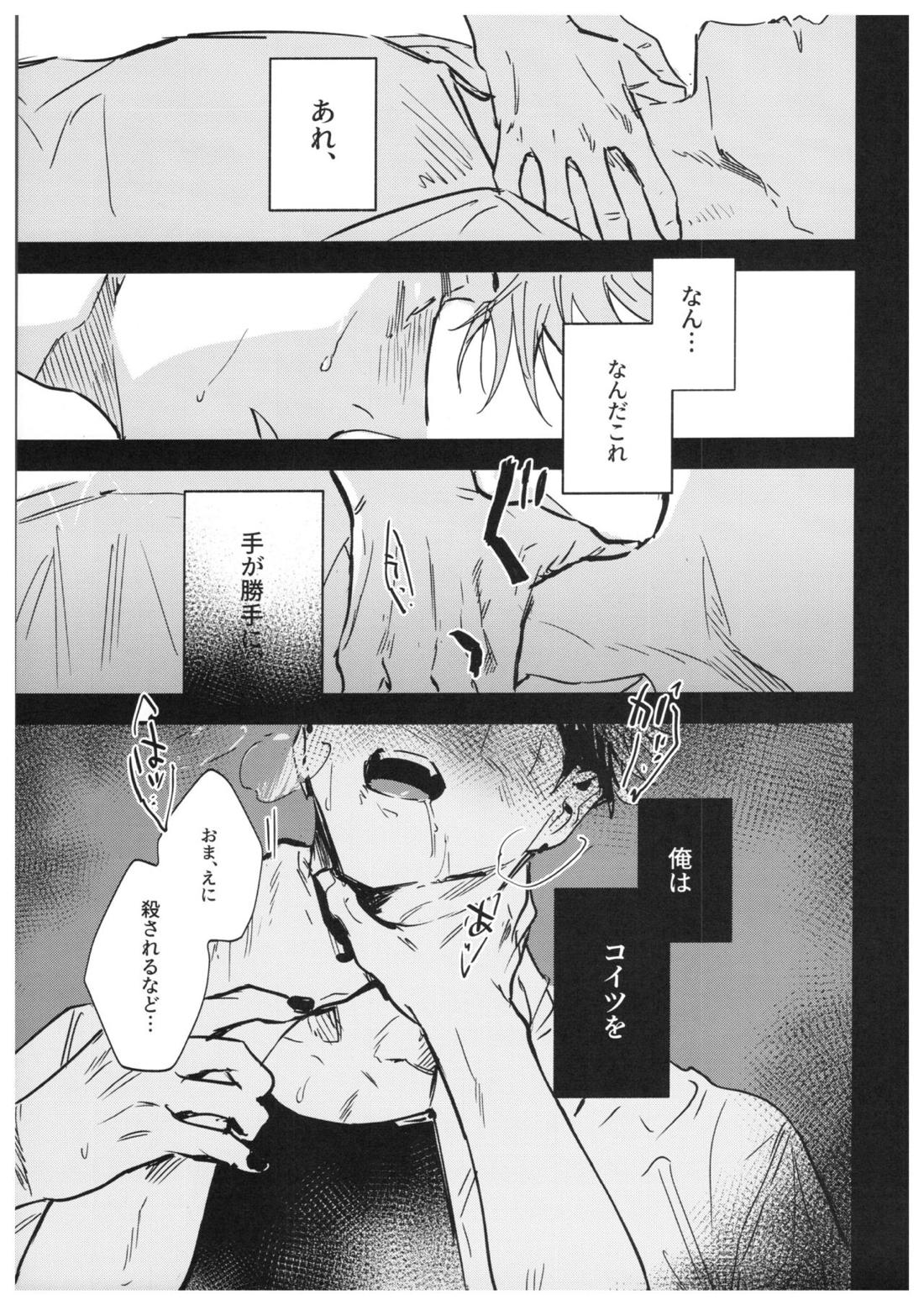 さよなら、イエスタデイ【呪術廻戦/伏宿】 page 48