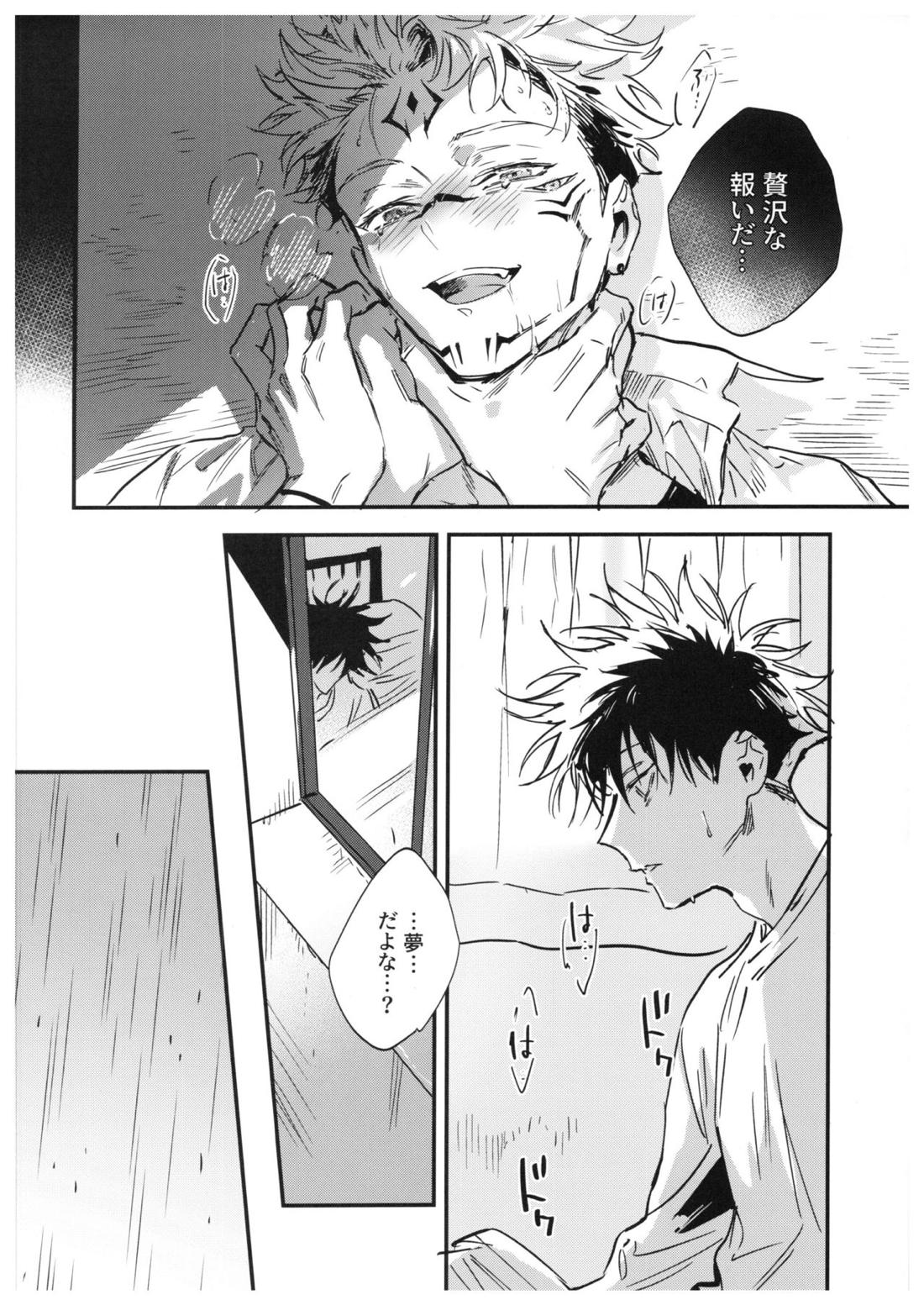 さよなら、イエスタデイ【呪術廻戦/伏宿】 page 49