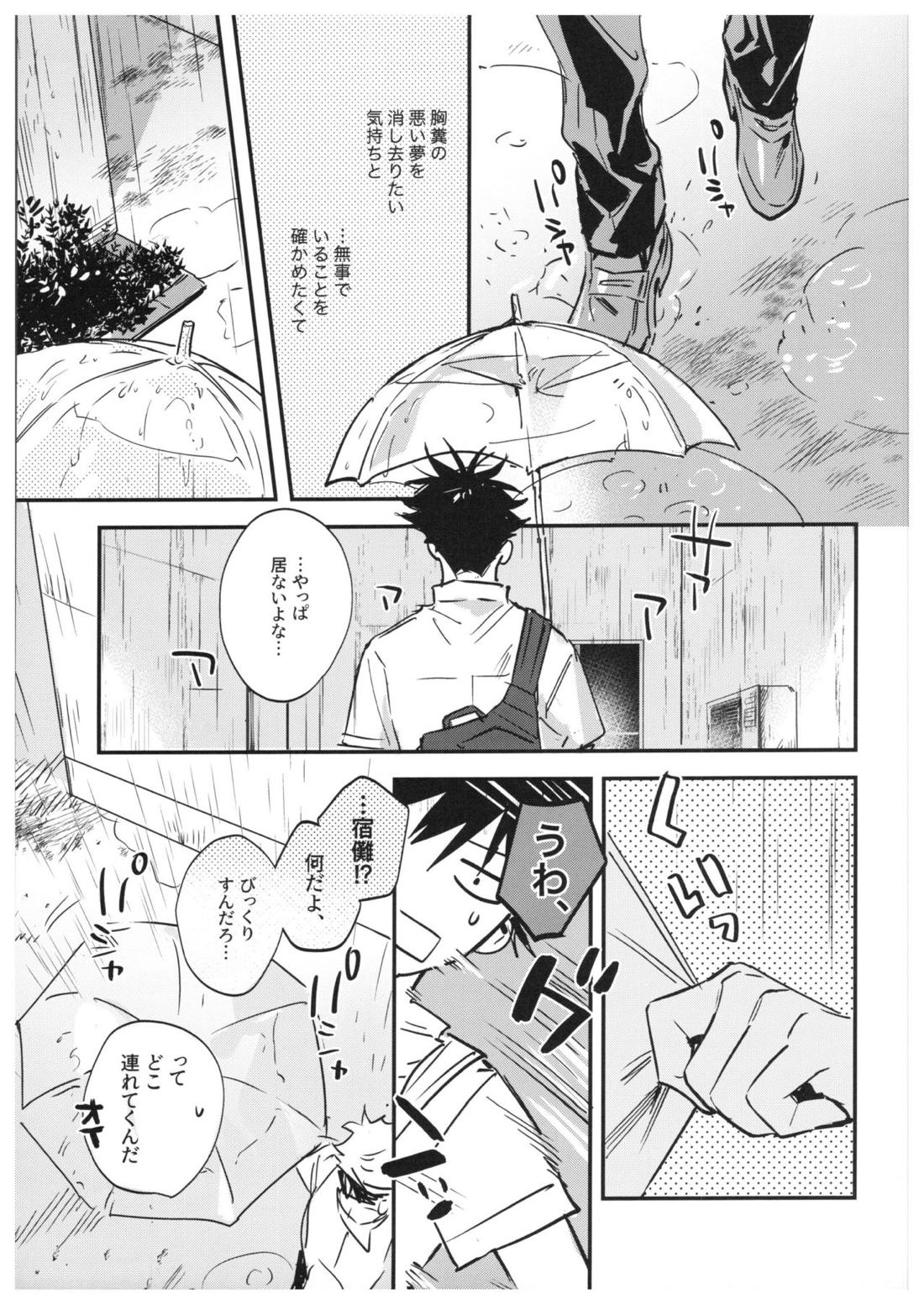 さよなら、イエスタデイ【呪術廻戦/伏宿】 page 50