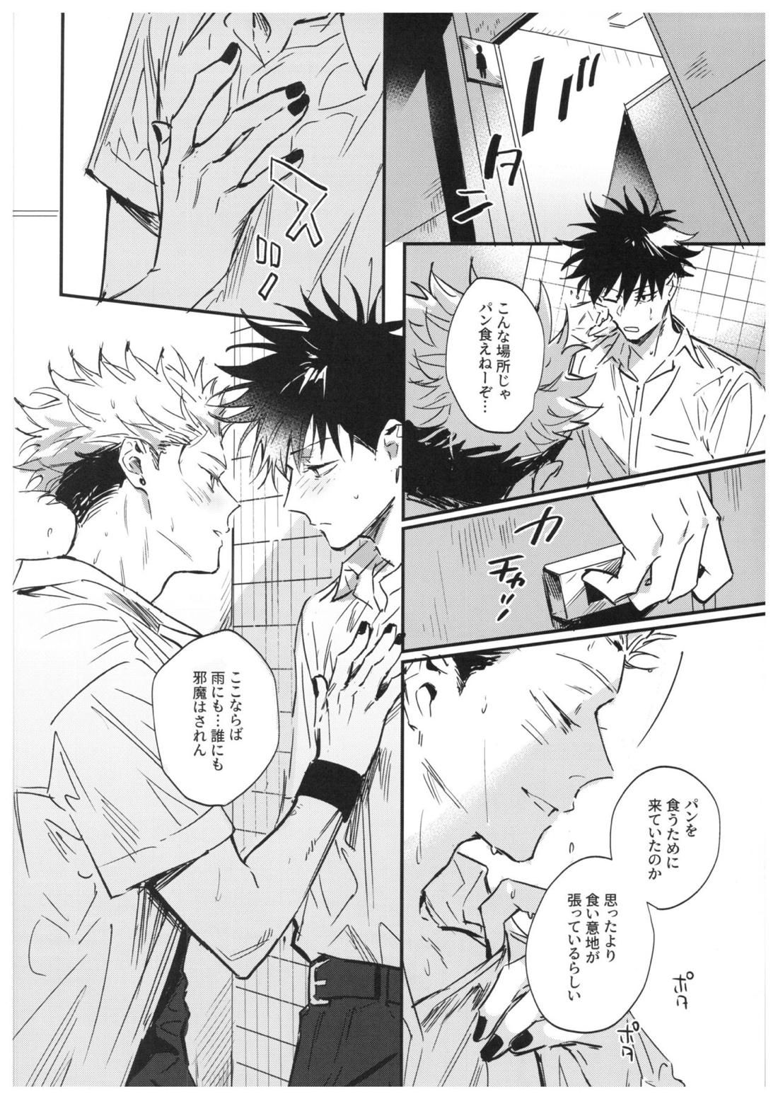 さよなら、イエスタデイ【呪術廻戦/伏宿】 page 51