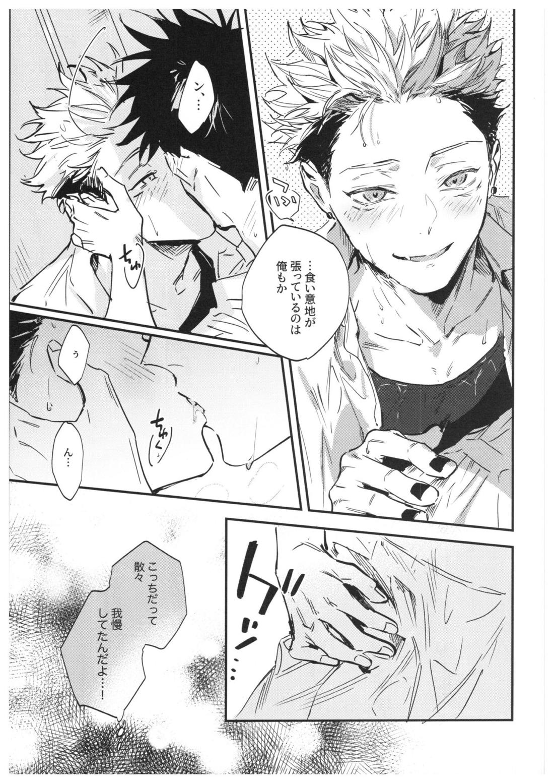 さよなら、イエスタデイ【呪術廻戦/伏宿】 page 52