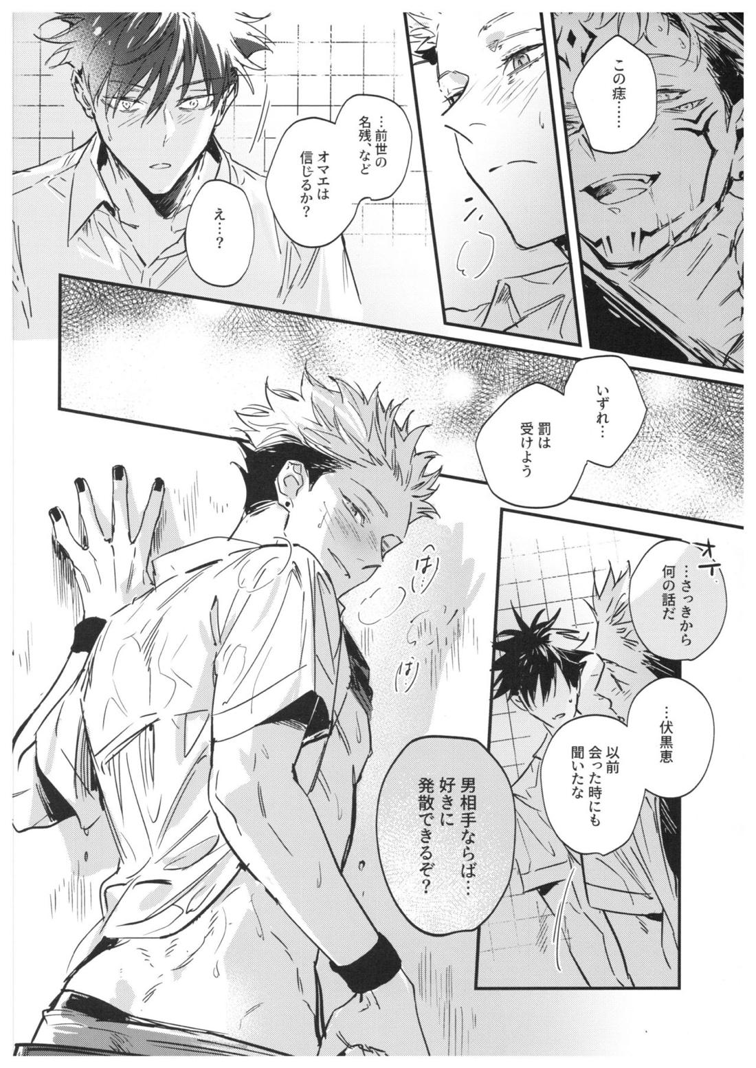 さよなら、イエスタデイ【呪術廻戦/伏宿】 page 55