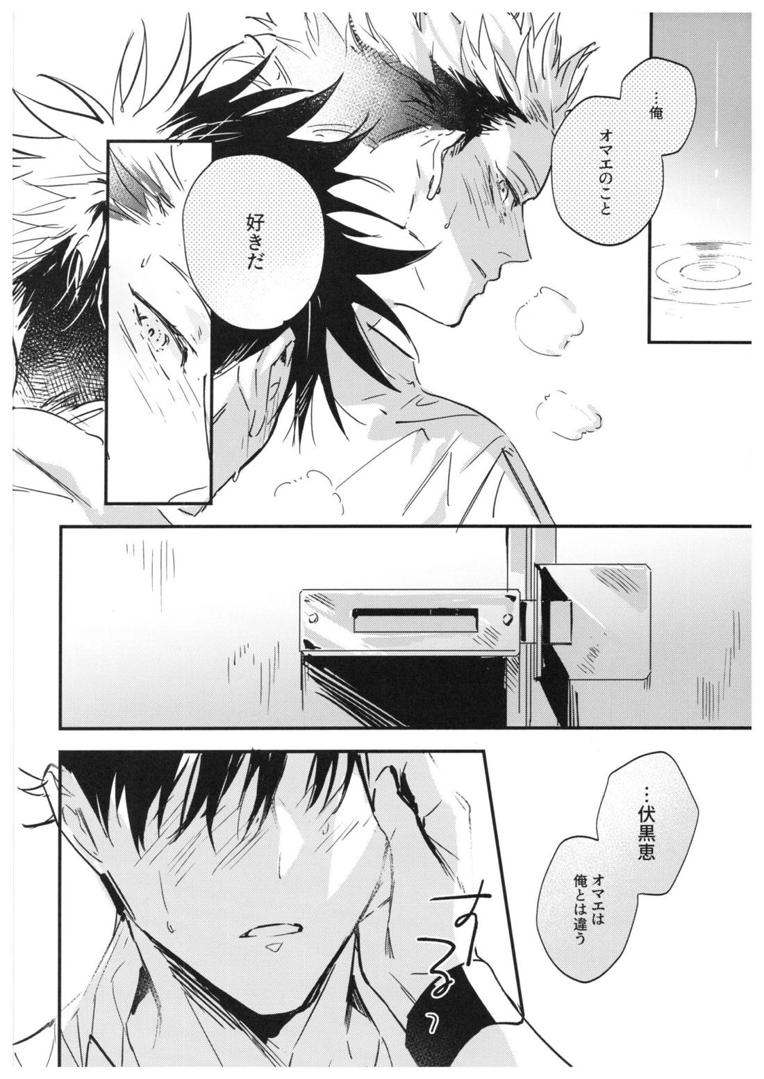 さよなら、イエスタデイ【呪術廻戦/伏宿】 page 59