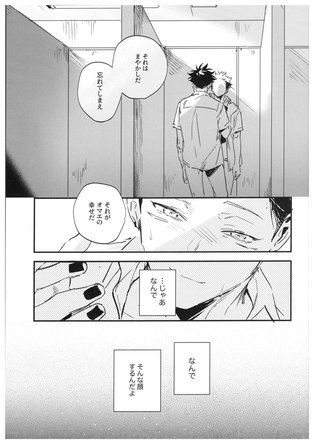さよなら、イエスタデイ【呪術廻戦/伏宿】 page 60