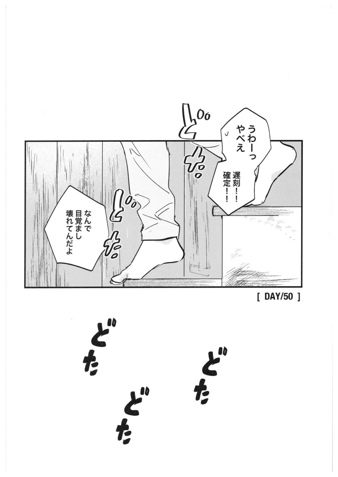 さよなら、イエスタデイ【呪術廻戦/伏宿】 page 61