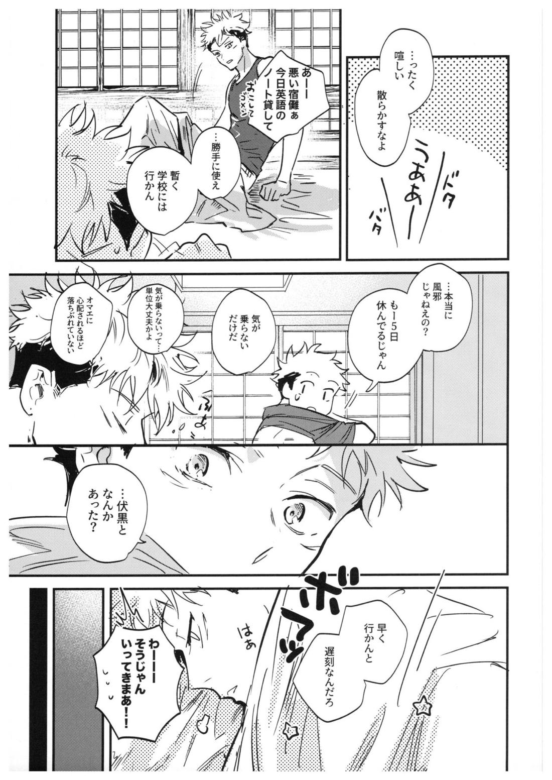 さよなら、イエスタデイ【呪術廻戦/伏宿】 page 62