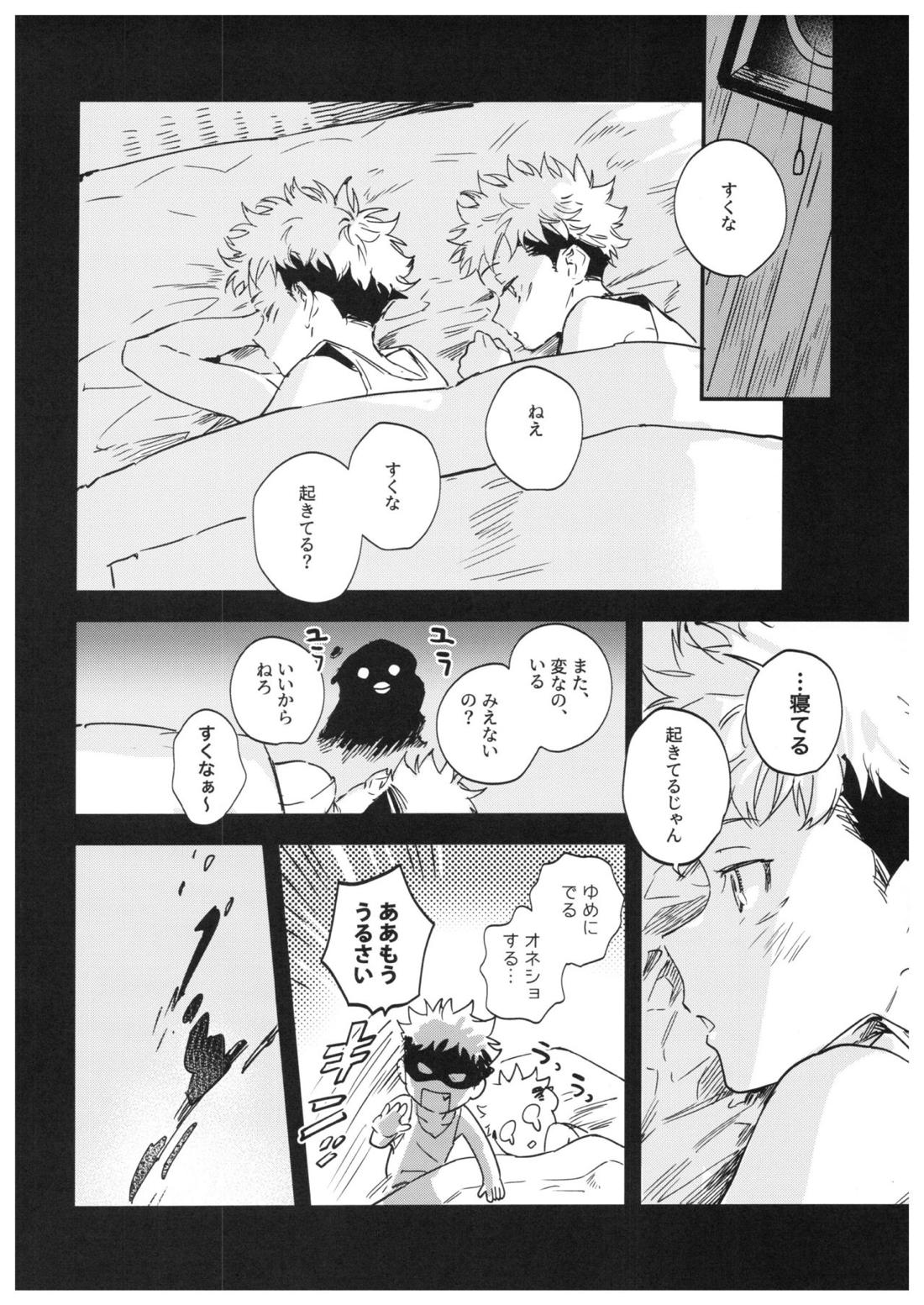 さよなら、イエスタデイ【呪術廻戦/伏宿】 page 63