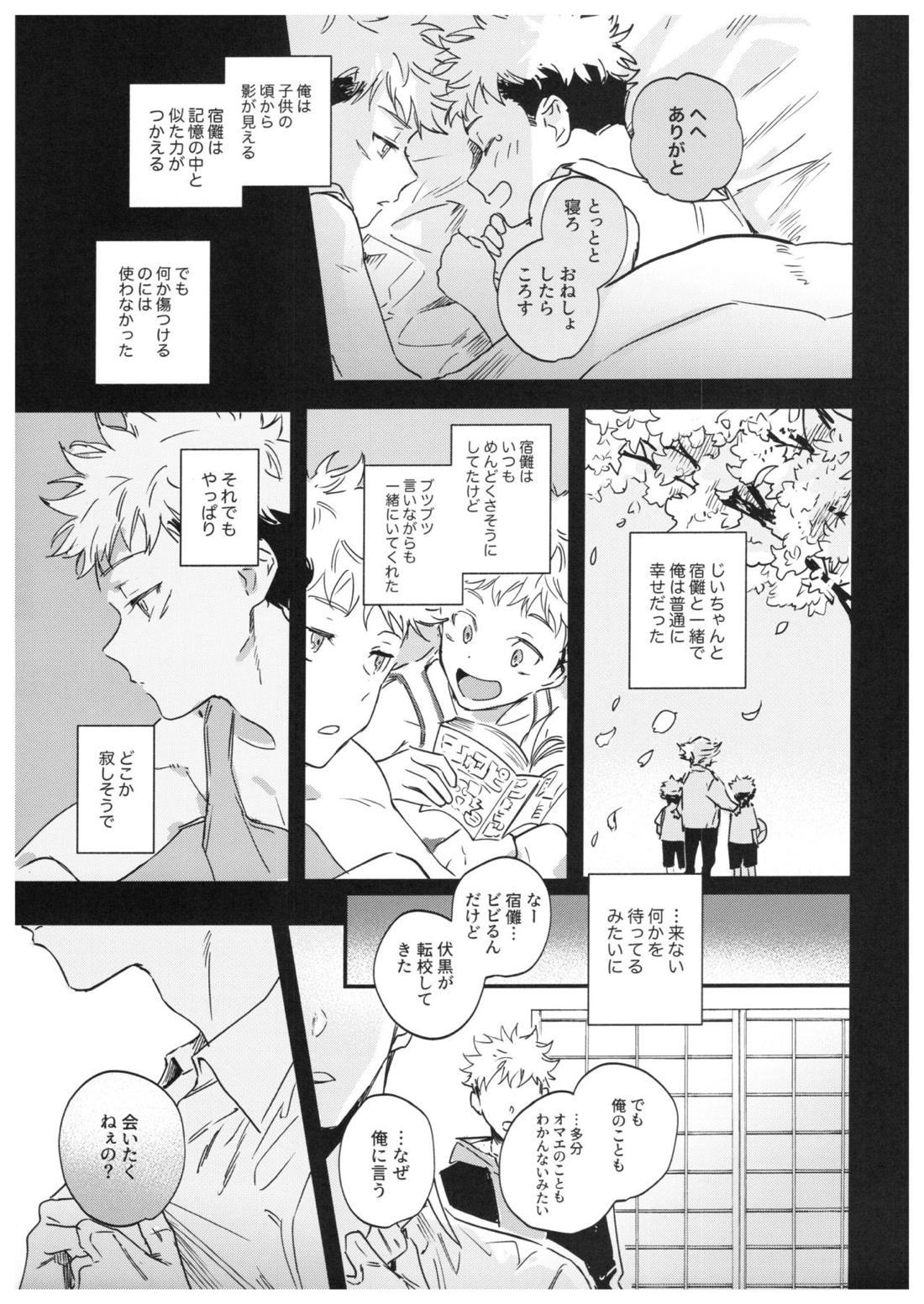 さよなら、イエスタデイ【呪術廻戦/伏宿】 page 64