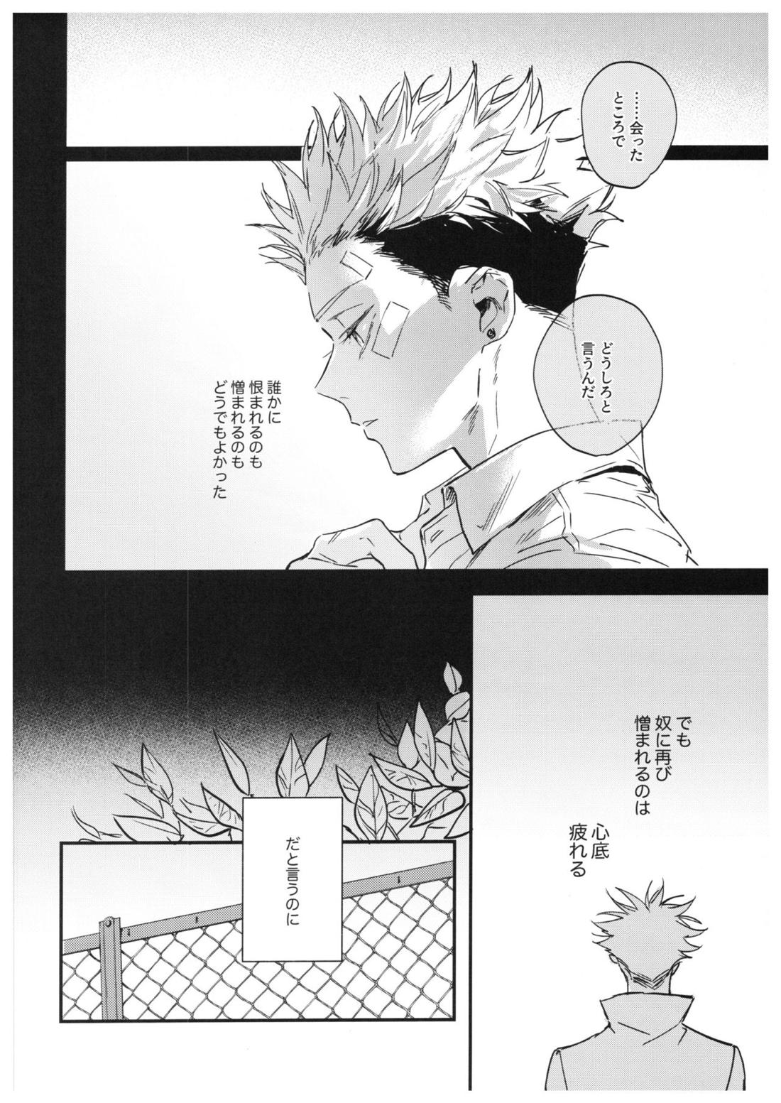 さよなら、イエスタデイ【呪術廻戦/伏宿】 page 65