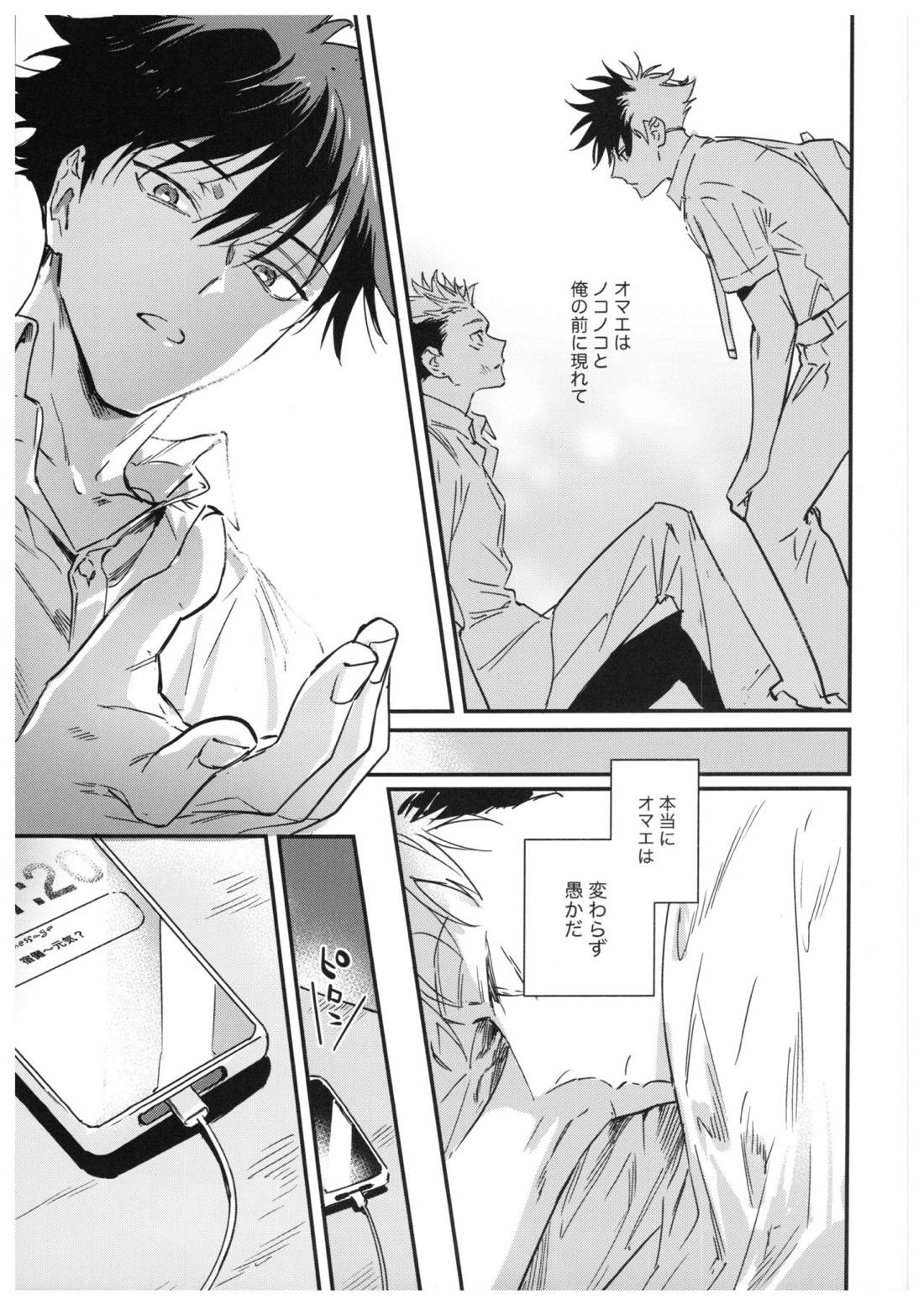 さよなら、イエスタデイ【呪術廻戦/伏宿】 page 66