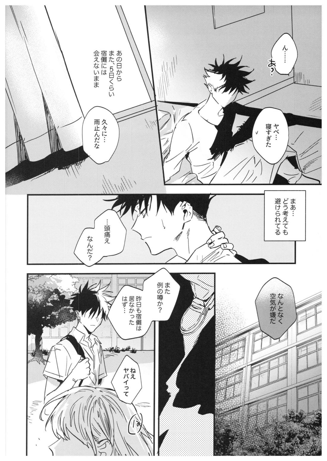 さよなら、イエスタデイ【呪術廻戦/伏宿】 page 67